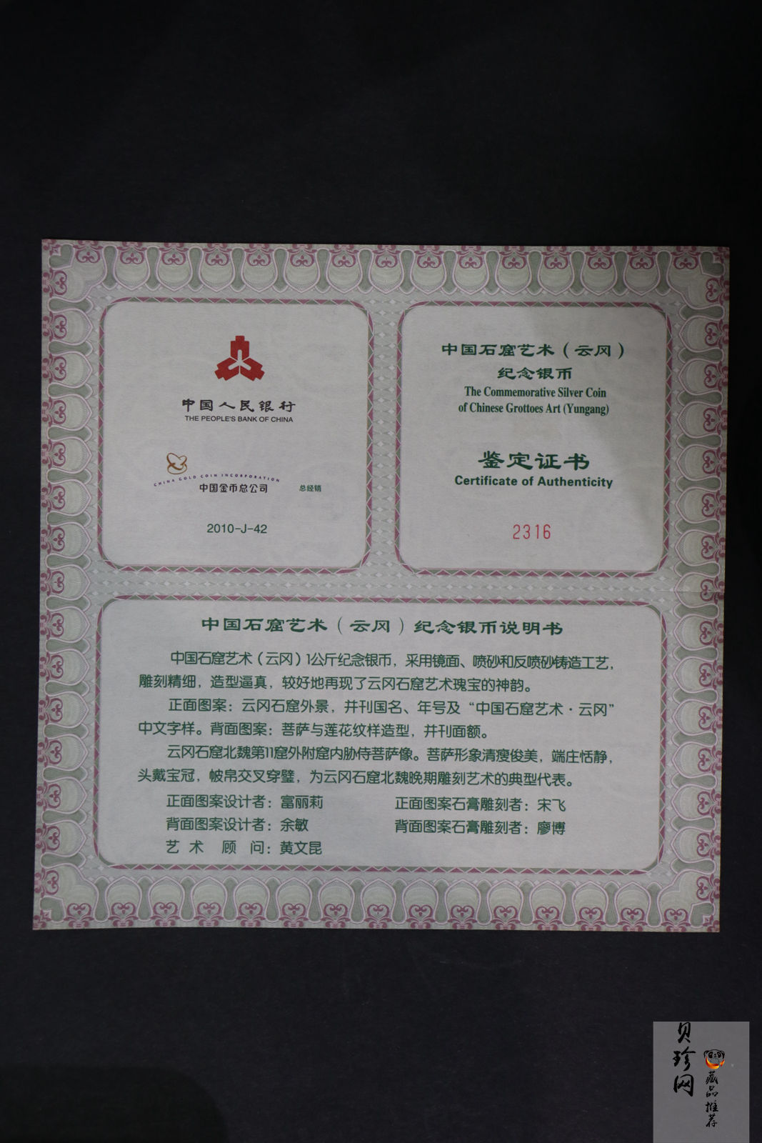 【100904】2010年中国石窟艺术-云冈1公斤精制银币