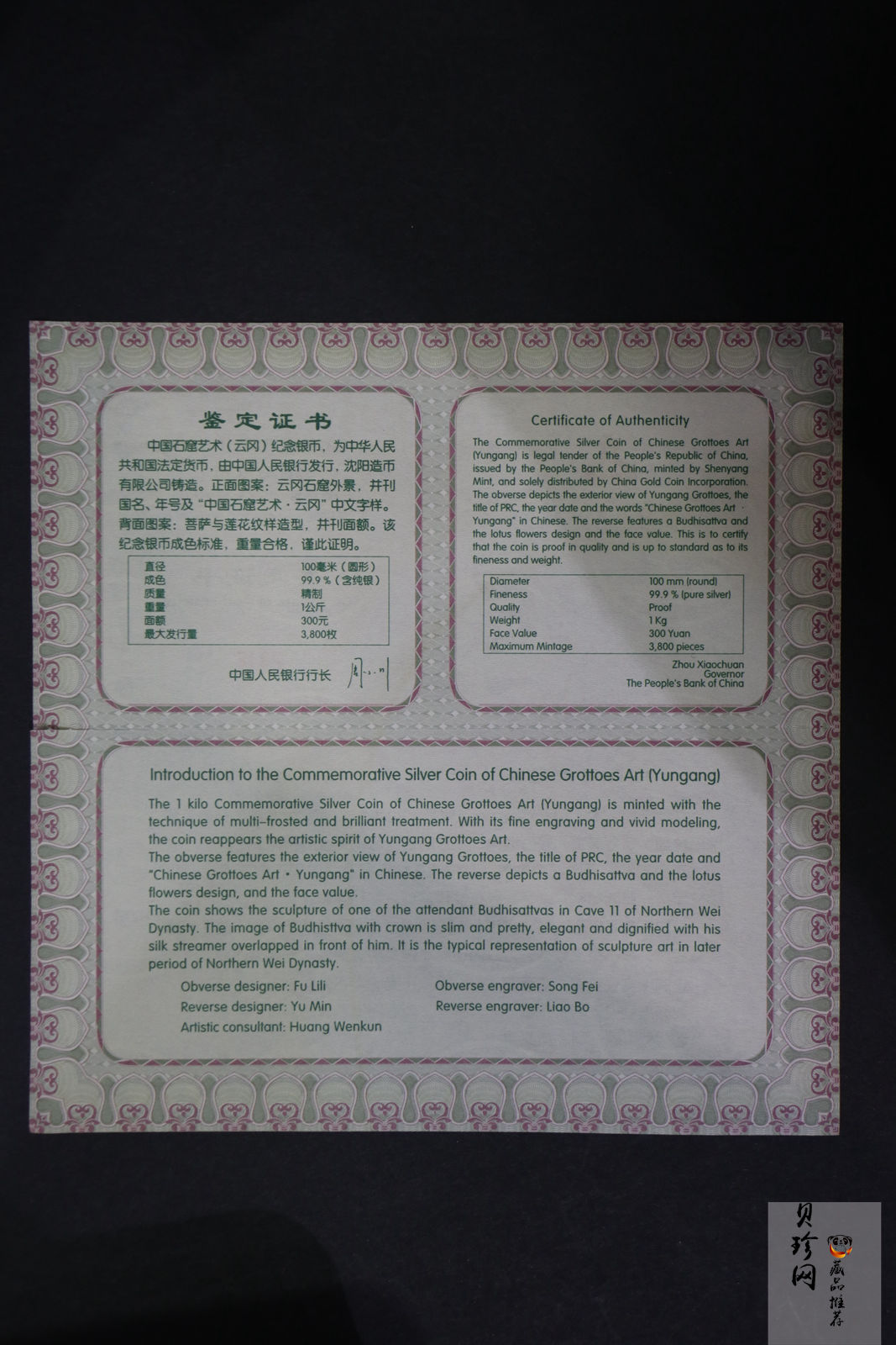 【100904】2010年中国石窟艺术-云冈1公斤精制银币