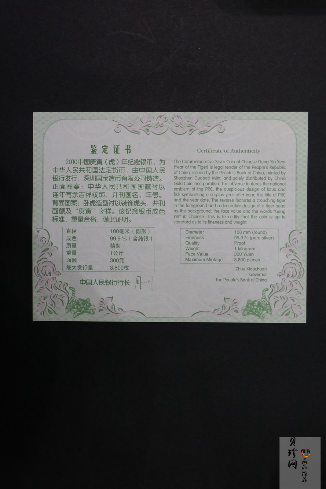 【090814】2010年庚寅虎年生肖1公斤精制银币