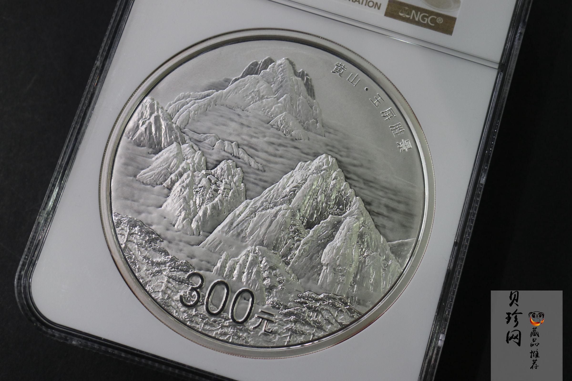 【130604】2013年世界遗产黄山-玉屏胜景1公斤精制银币