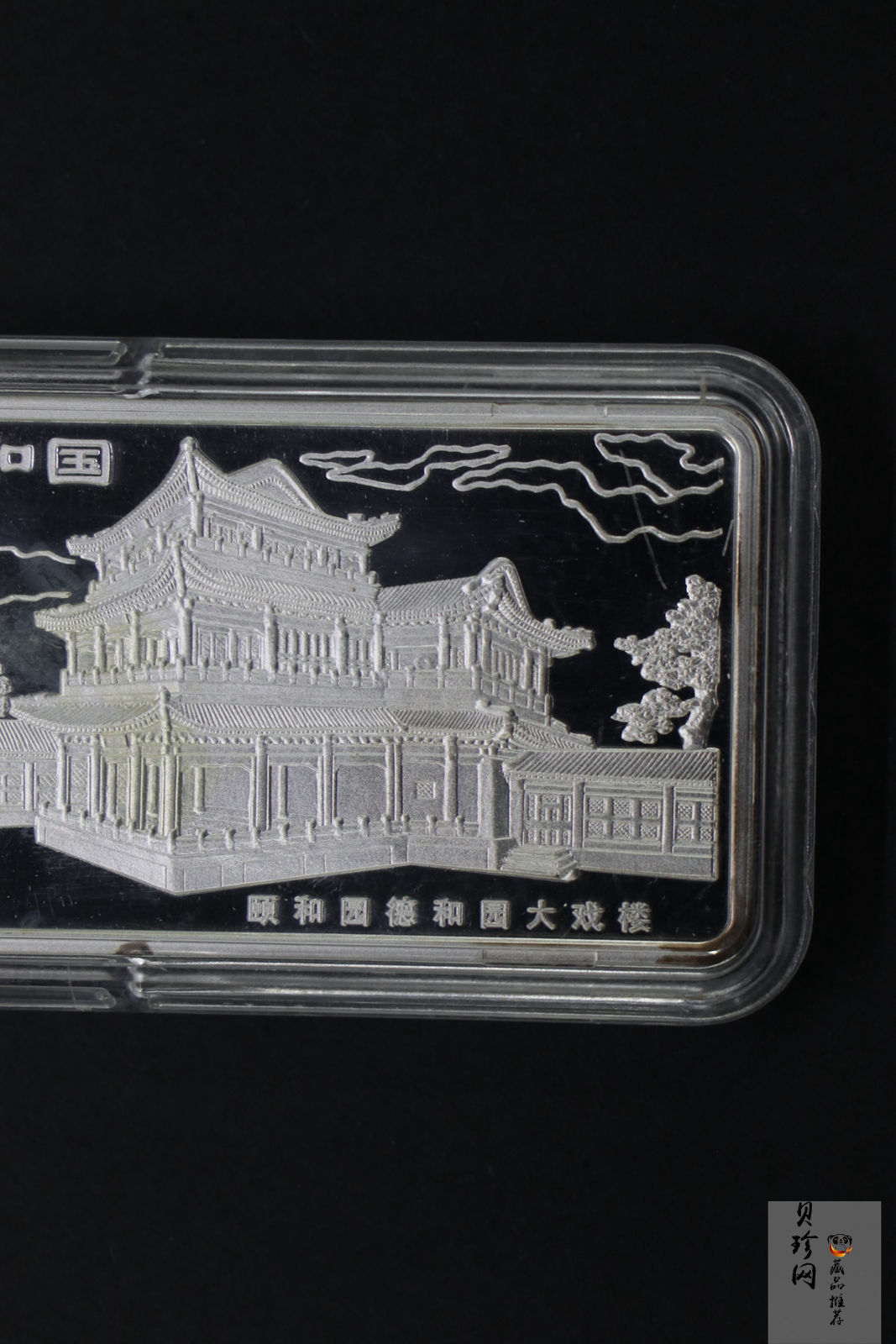 【991802】1999年中国京剧艺术彩色金银纪念币（第1组）-杨门女将5盎司长方形彩色精制银币
