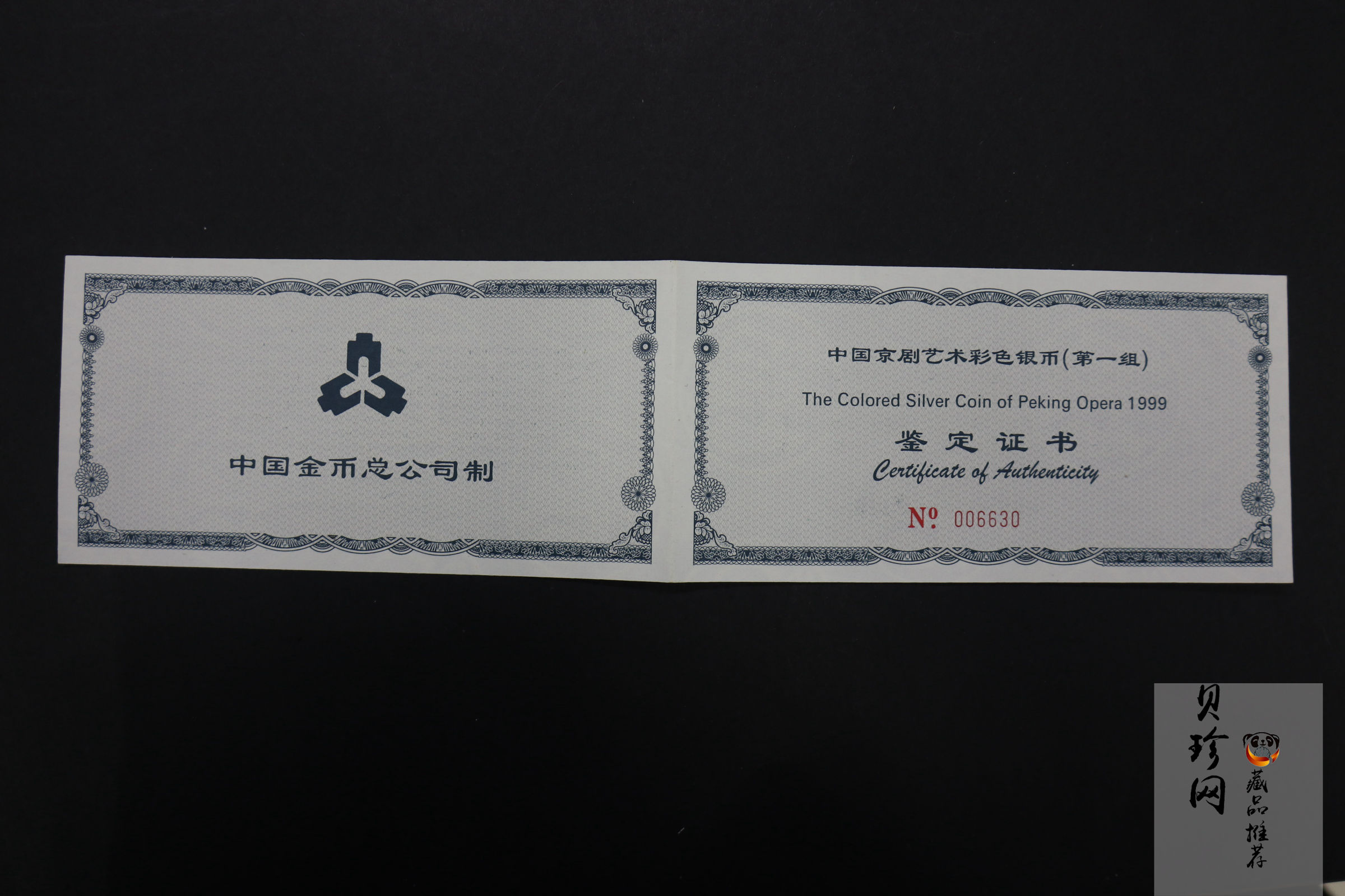 【991802】1999年中国京剧艺术彩色金银纪念币（第1组）-杨门女将5盎司长方形彩色精制银币