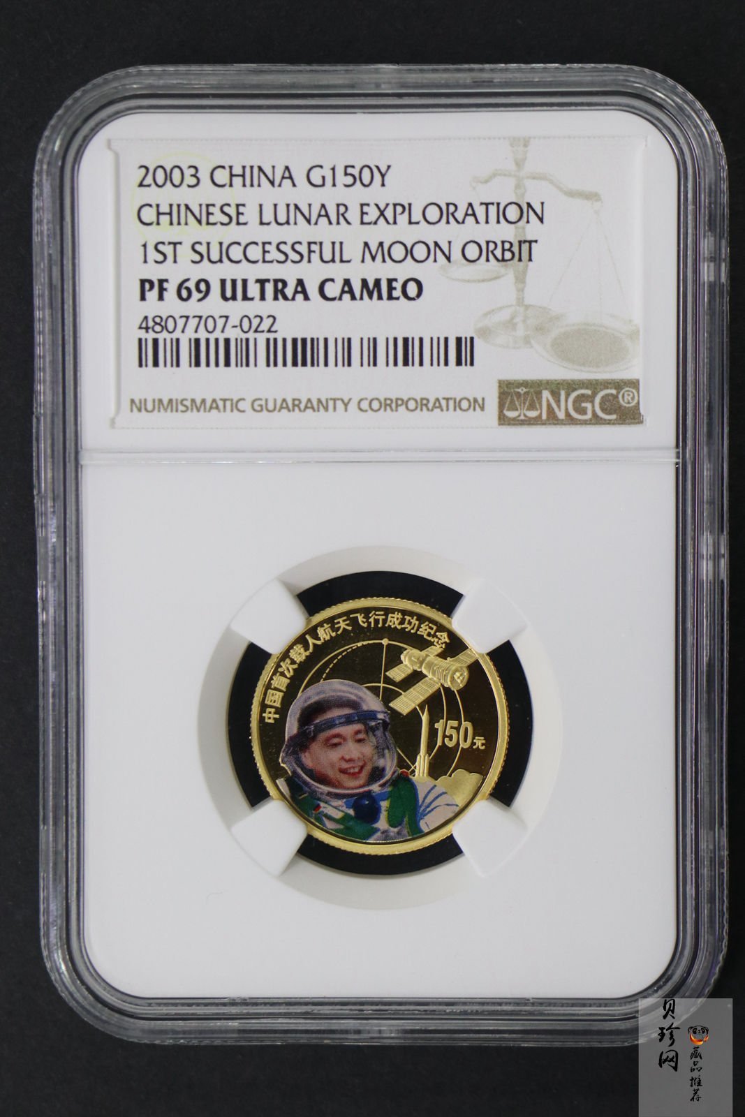 【031101】2003年中国首次载人航天飞行成功金纪念币1/3盎司彩色精制金币