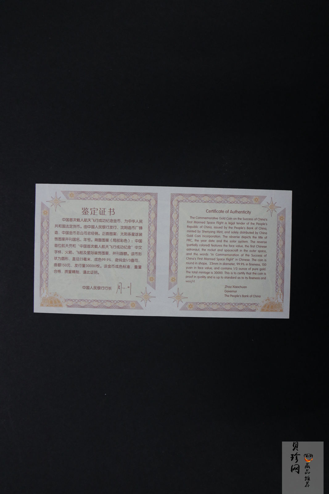 【031101】2003年中国首次载人航天飞行成功金纪念币1/3盎司彩色精制金币