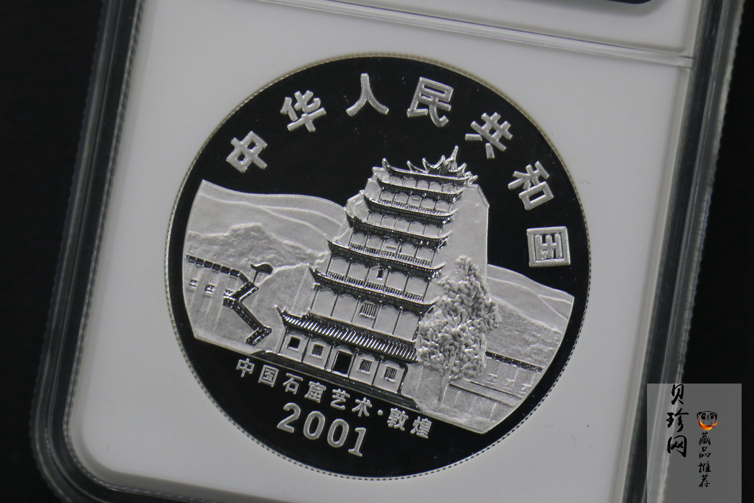 【010405】2001中国石窟艺术（敦煌）金银纪念币-盛唐菩萨像2盎司高浮雕精制银币