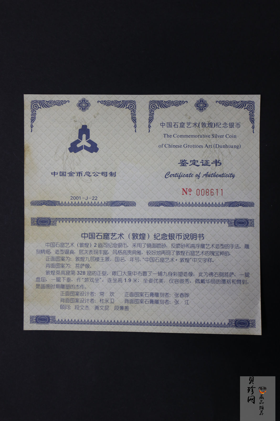 【010405】2001中国石窟艺术（敦煌）金银纪念币-盛唐菩萨像2盎司高浮雕精制银币