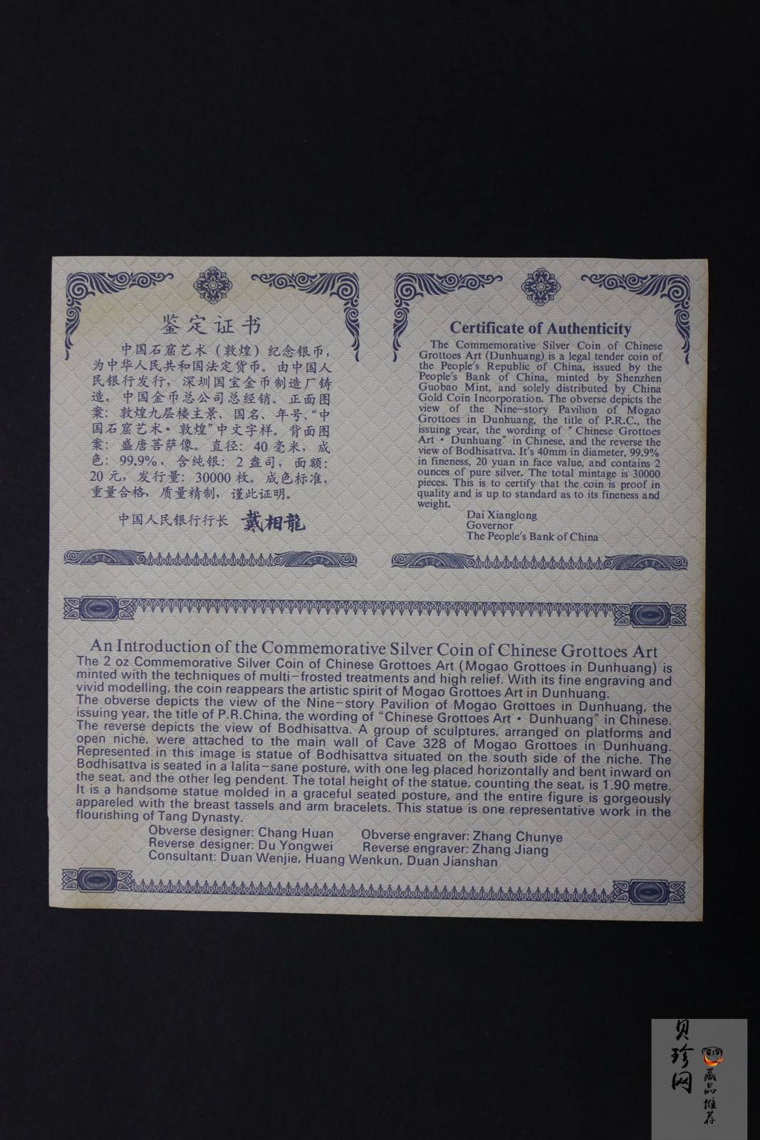 【010405】2001中国石窟艺术（敦煌）金银纪念币-盛唐菩萨像2盎司高浮雕精制银币