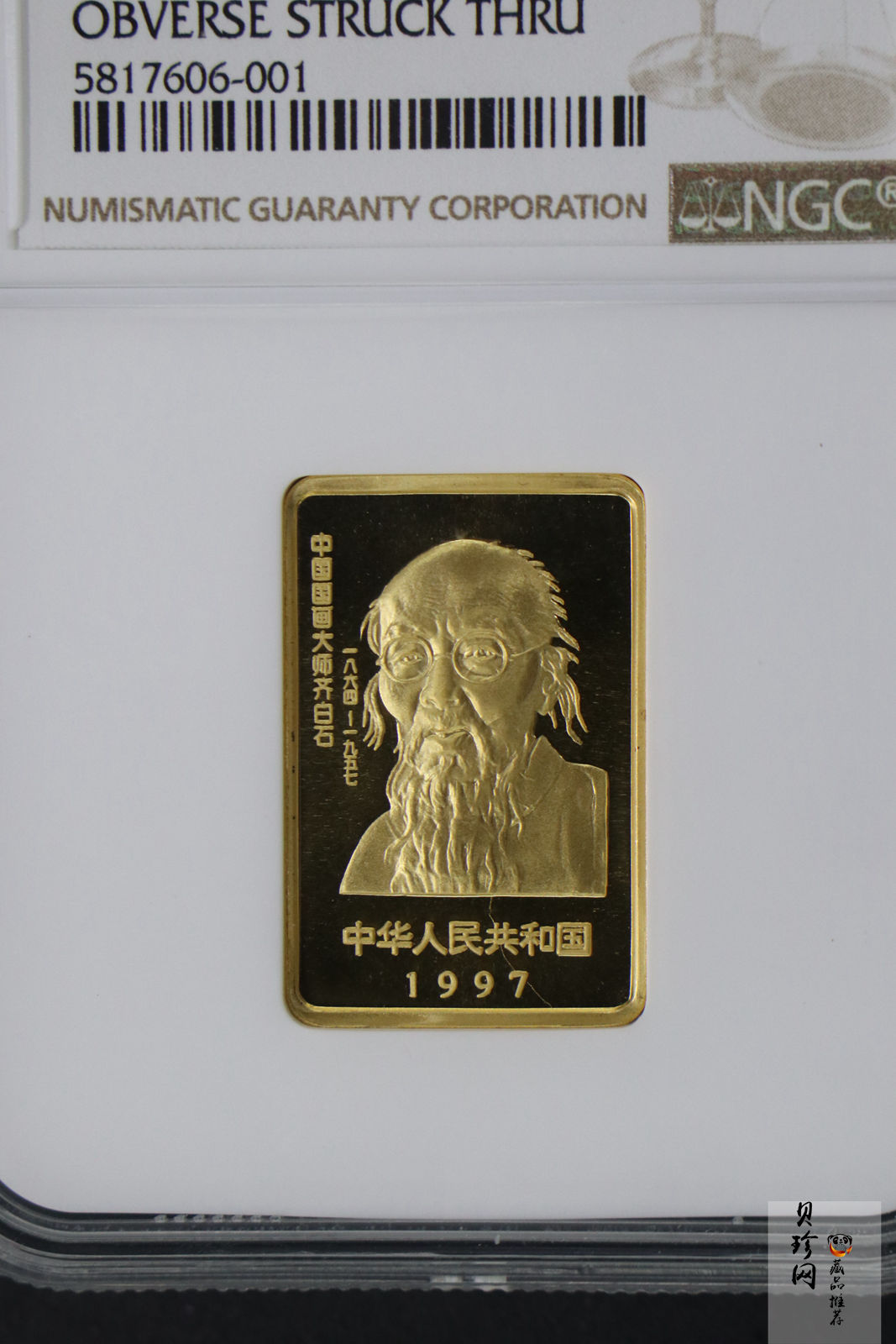 【970303】1997年中国近代国画大师齐白石金币-松鼠葡萄1/2盎司精制长方形金币