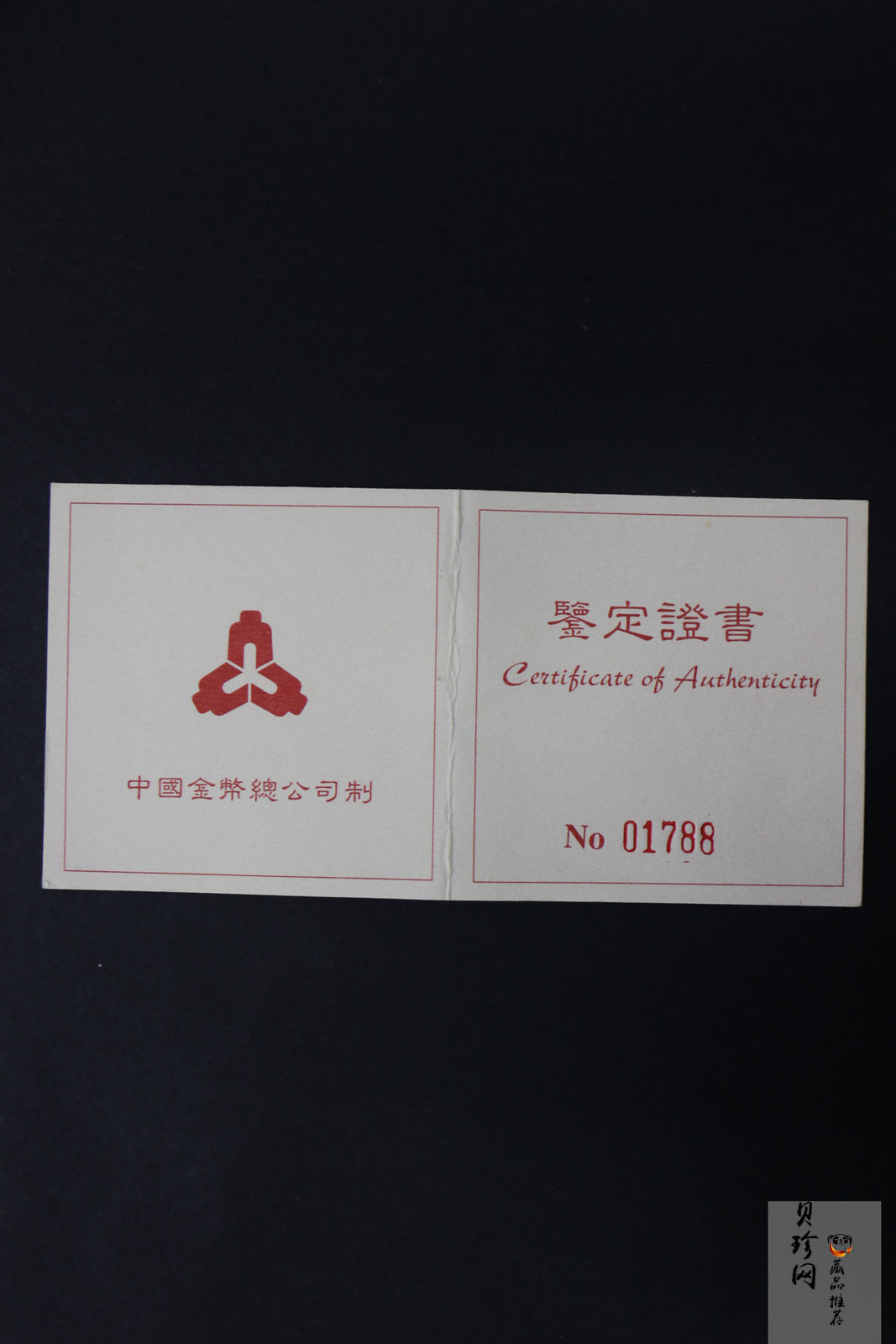【970303】1997年中国近代国画大师齐白石金币-松鼠葡萄1/2盎司精制长方形金币