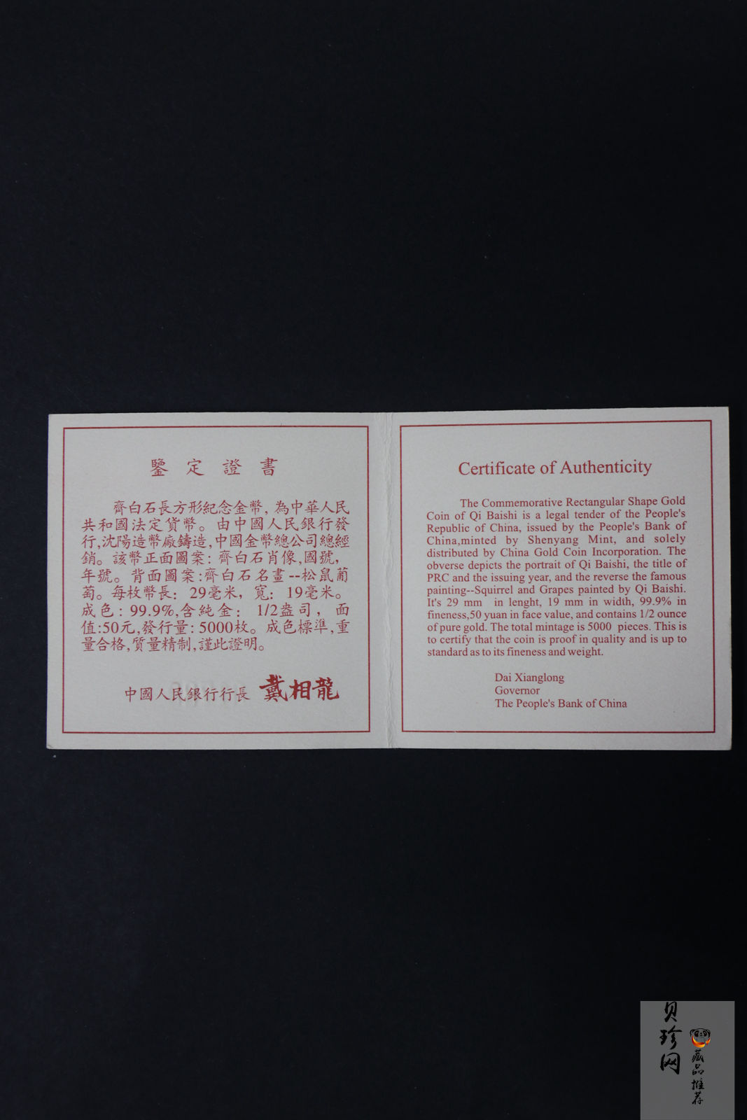 【970303】1997年中国近代国画大师齐白石金币-松鼠葡萄1/2盎司精制长方形金币