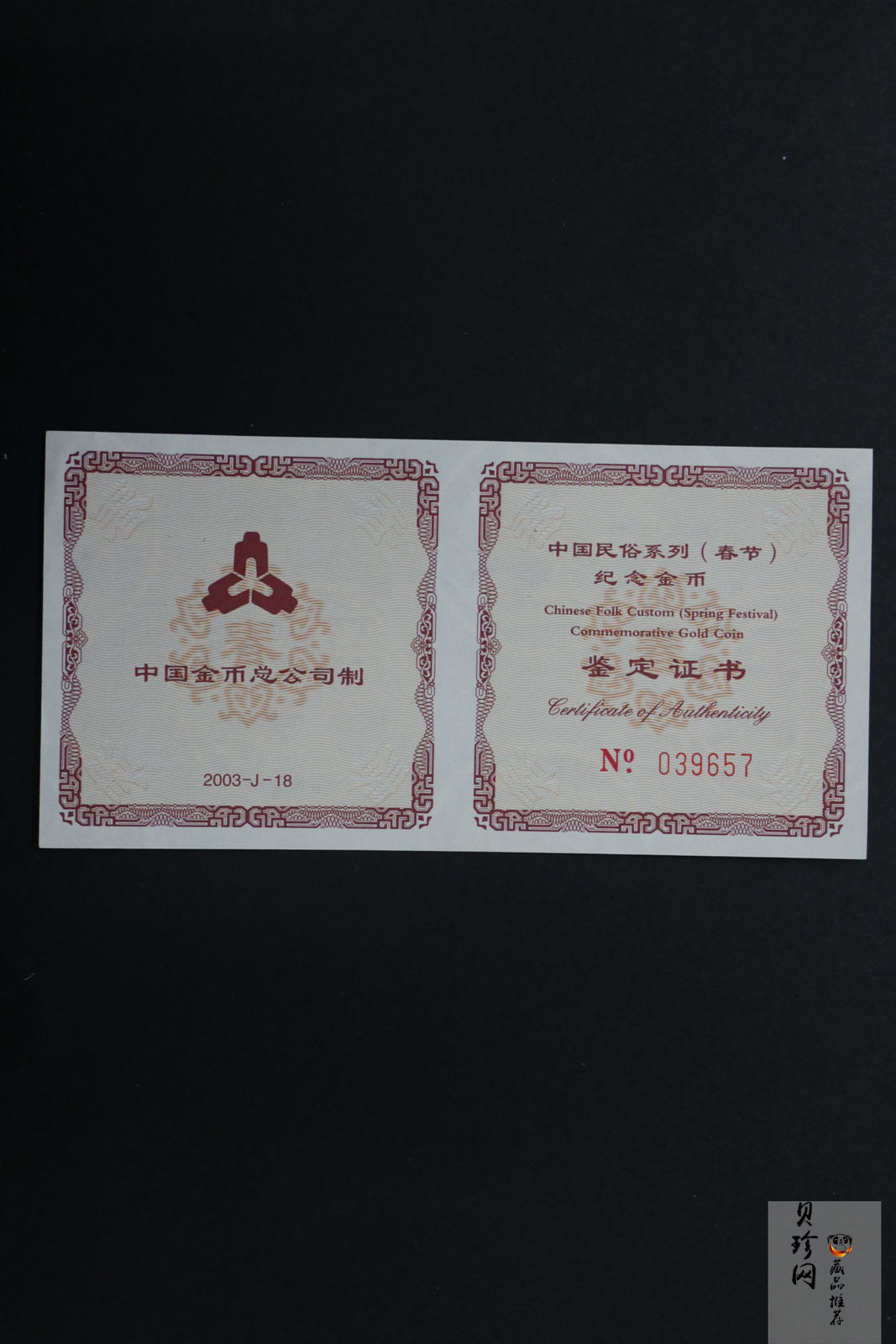 【030301】2003年中国民俗——春节金纪念币-春节吉祥装饰图1/3盎司精制金币
