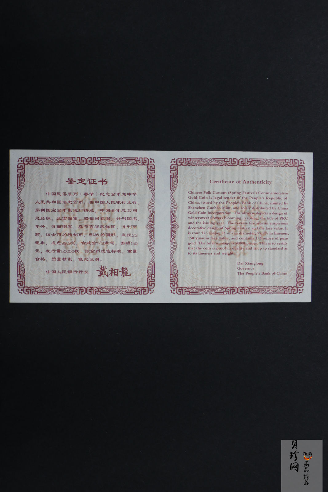 【030301】2003年中国民俗——春节金纪念币-春节吉祥装饰图1/3盎司精制金币