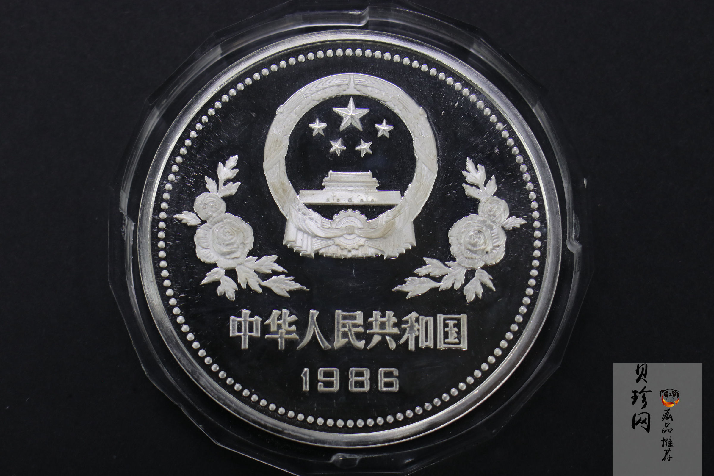 【860501】1986年孙中山诞辰120周年-孙中山立像5盎司精制银币