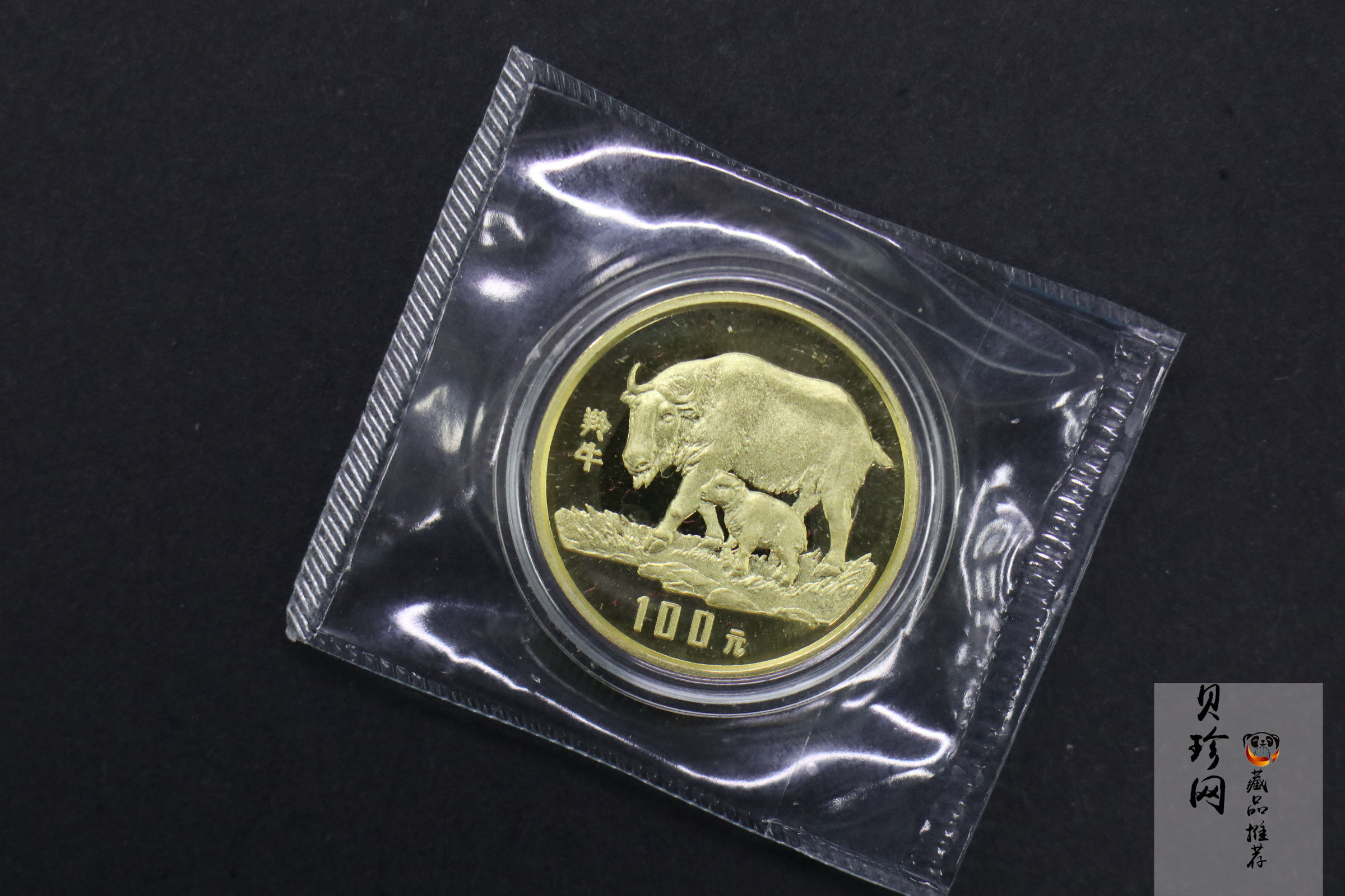 【920999】1992年珍稀动物金银纪念币（第3组）羚牛8克圆形金质纪念币