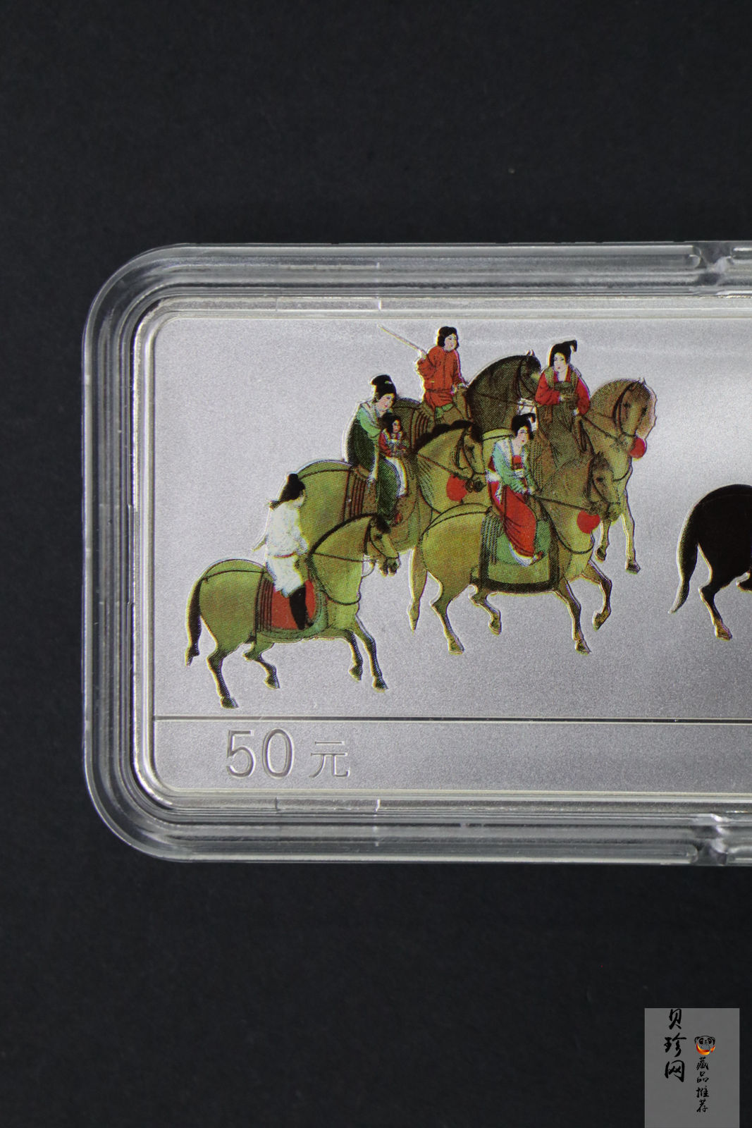 【991201】1999年中国古代名画系列（虢国夫人游春图）彩色精制银币