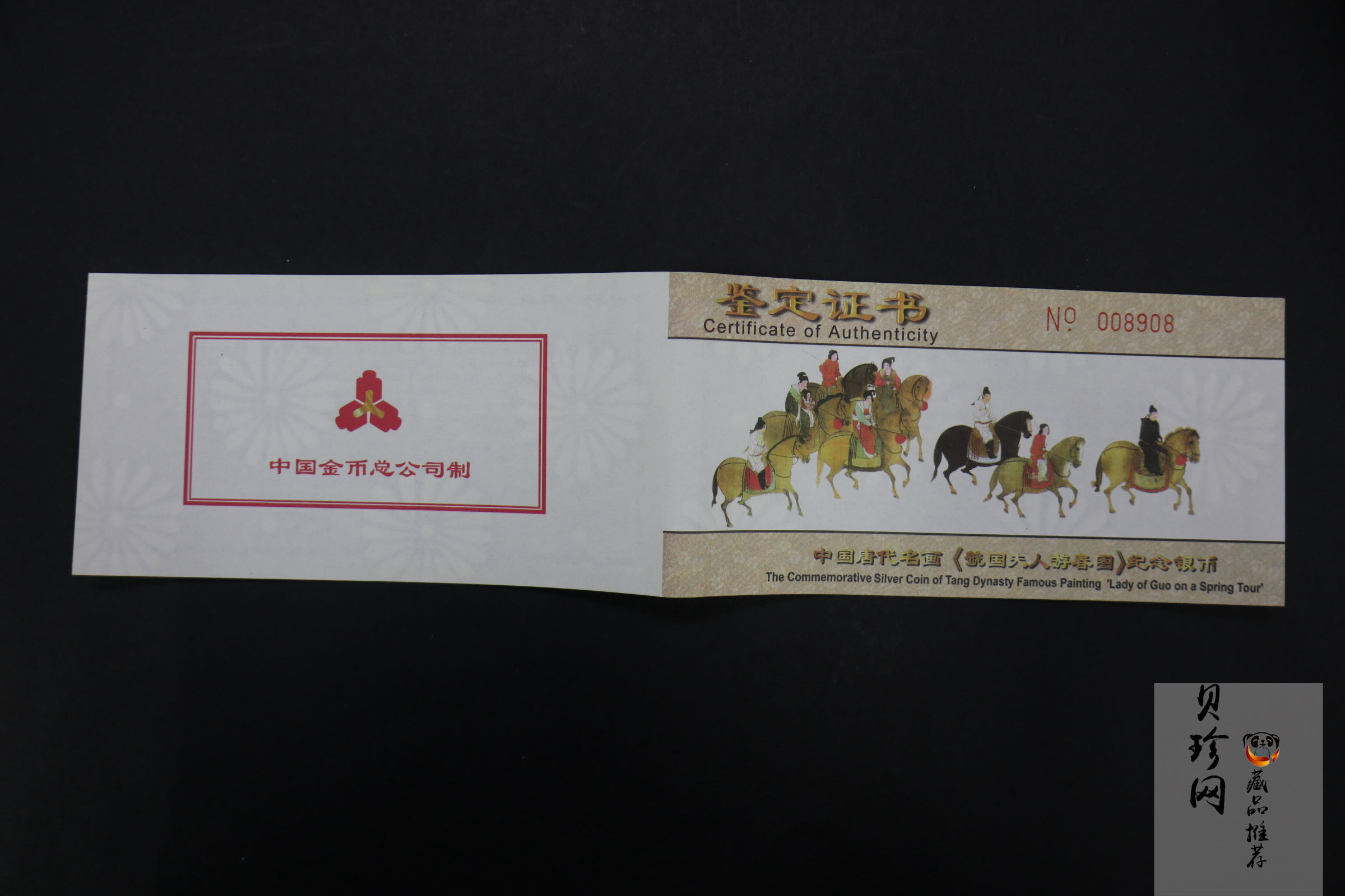 【991201】1999年中国古代名画系列（虢国夫人游春图）彩色精制银币