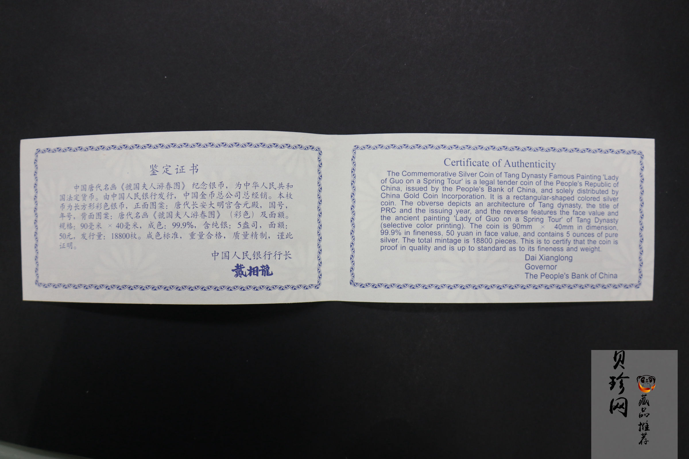 【991201】1999年中国古代名画系列（虢国夫人游春图）彩色精制银币