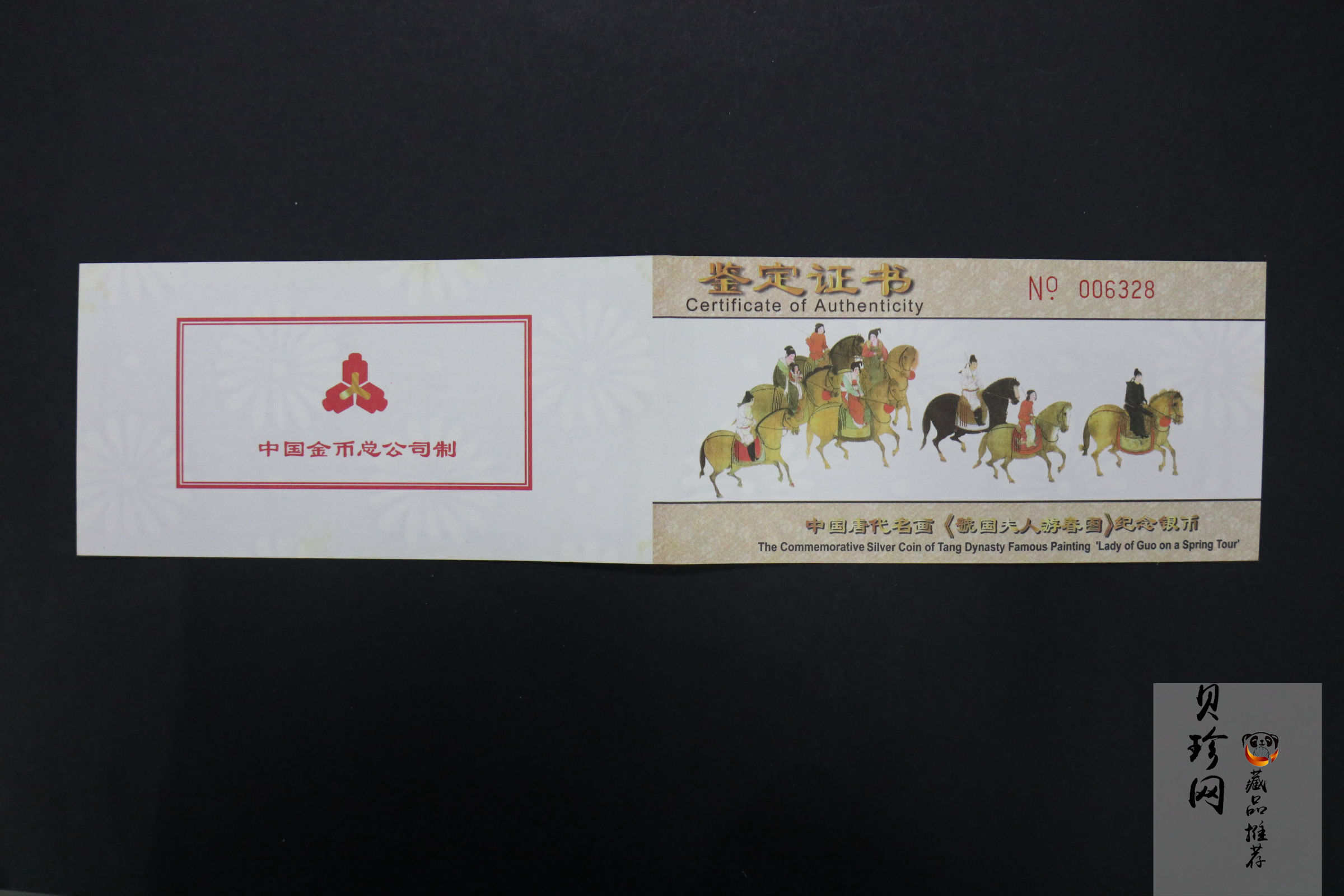 【991201】1999年中国古代名画系列（虢国夫人游春图）彩色精制银币