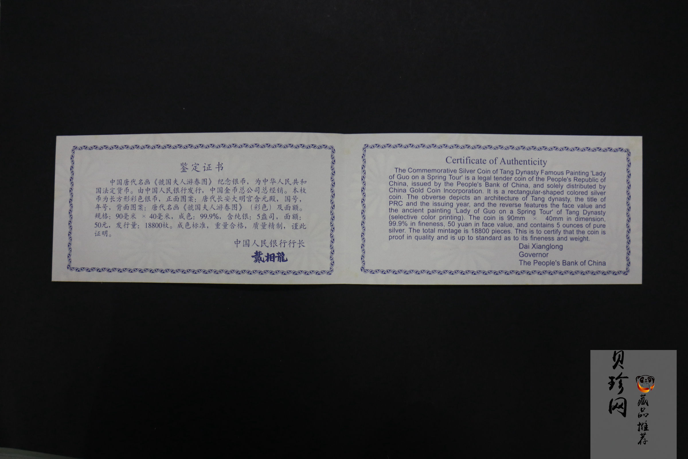 【991201】1999年中国古代名画系列（虢国夫人游春图）彩色精制银币