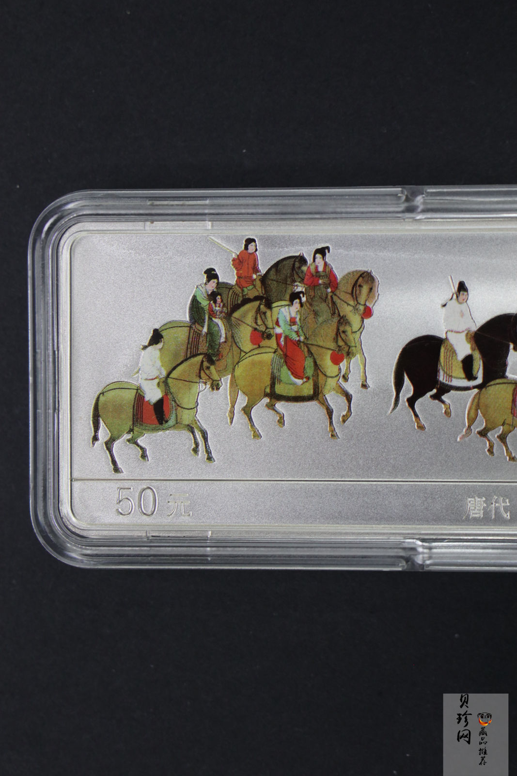 【991201】1999年中国古代名画系列（虢国夫人游春图）彩色精制银币