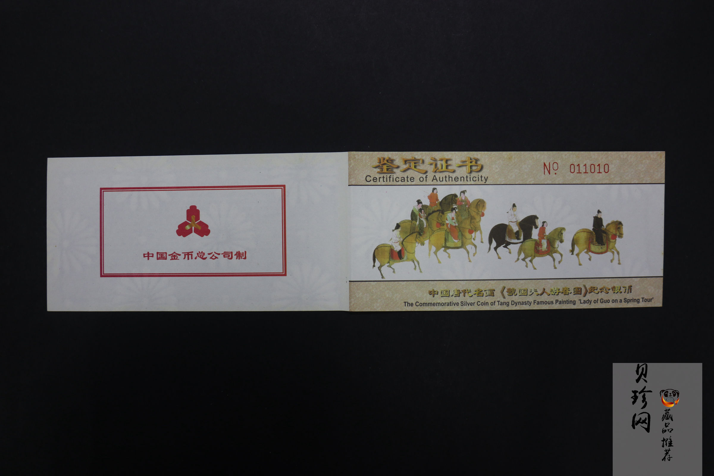 【991201】1999年中国古代名画系列（虢国夫人游春图）彩色精制银币