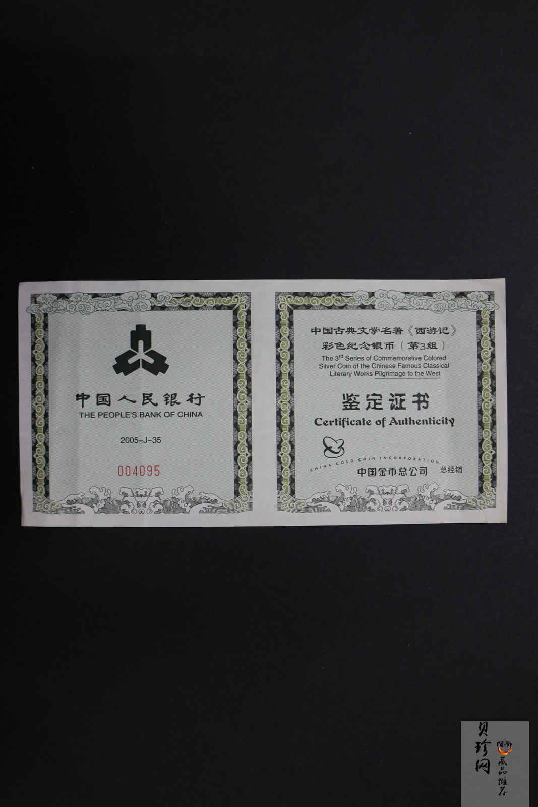 【050703】2005年中国古典文学名著《西游记》第（3）组-取得真经图1公斤精制彩银币