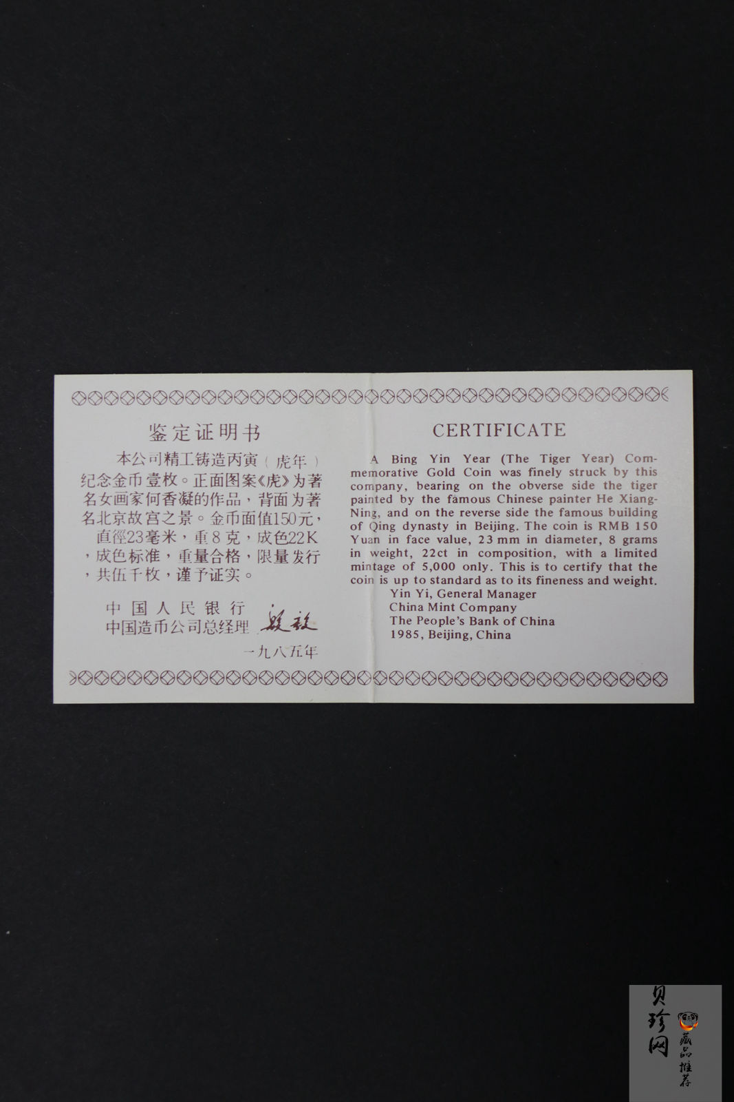【860201】1986中国丙寅（虎）年-猛虎图8克精制金币