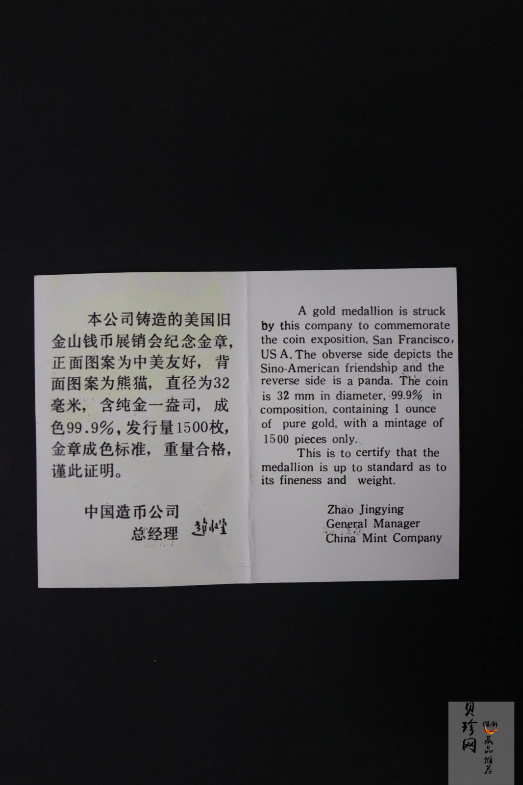 【879160】1987年美国旧金山国际硬币展-大熊猫1盎司金章