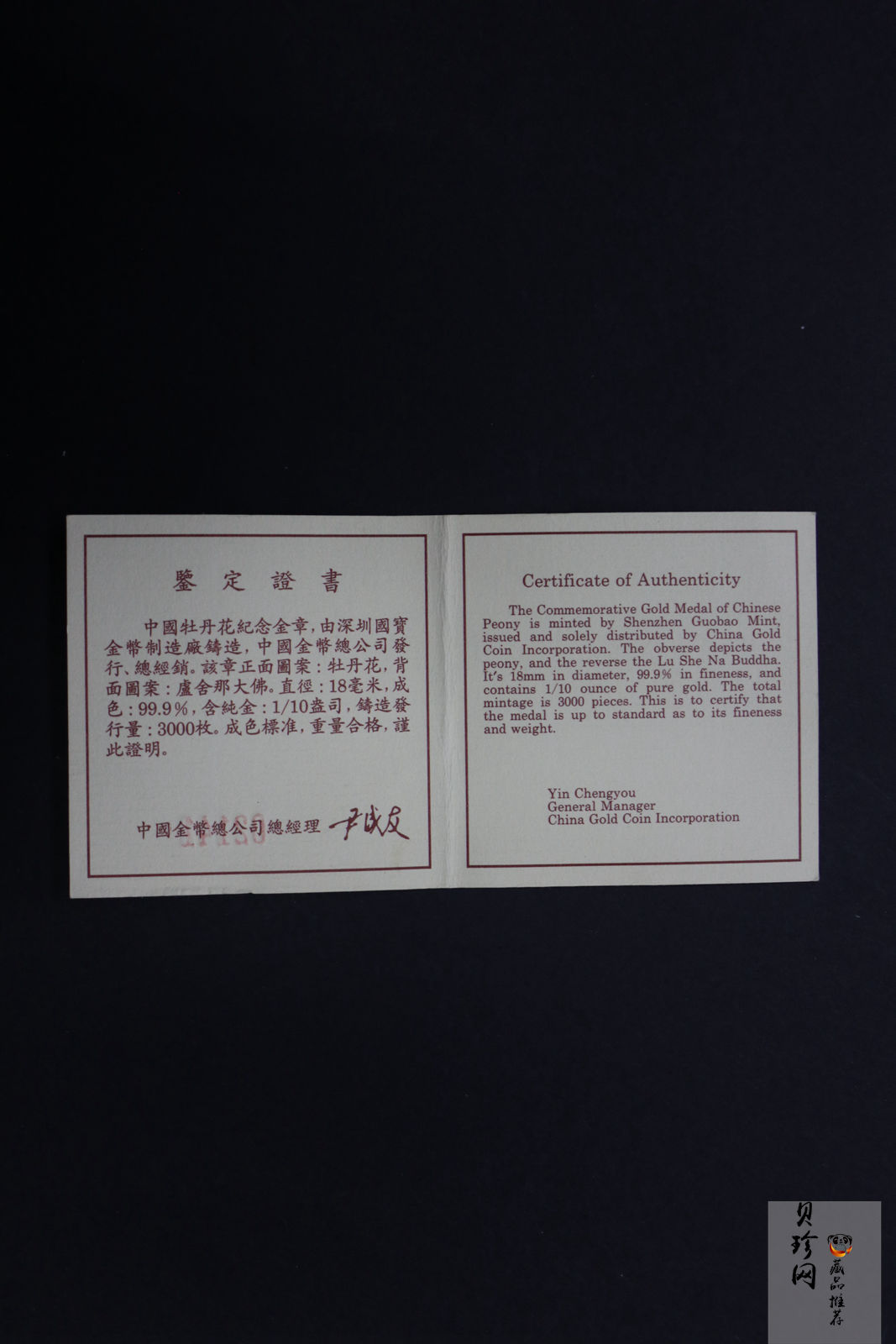 【969390】1996年牡丹花卢舍那大佛1/10盎司金章