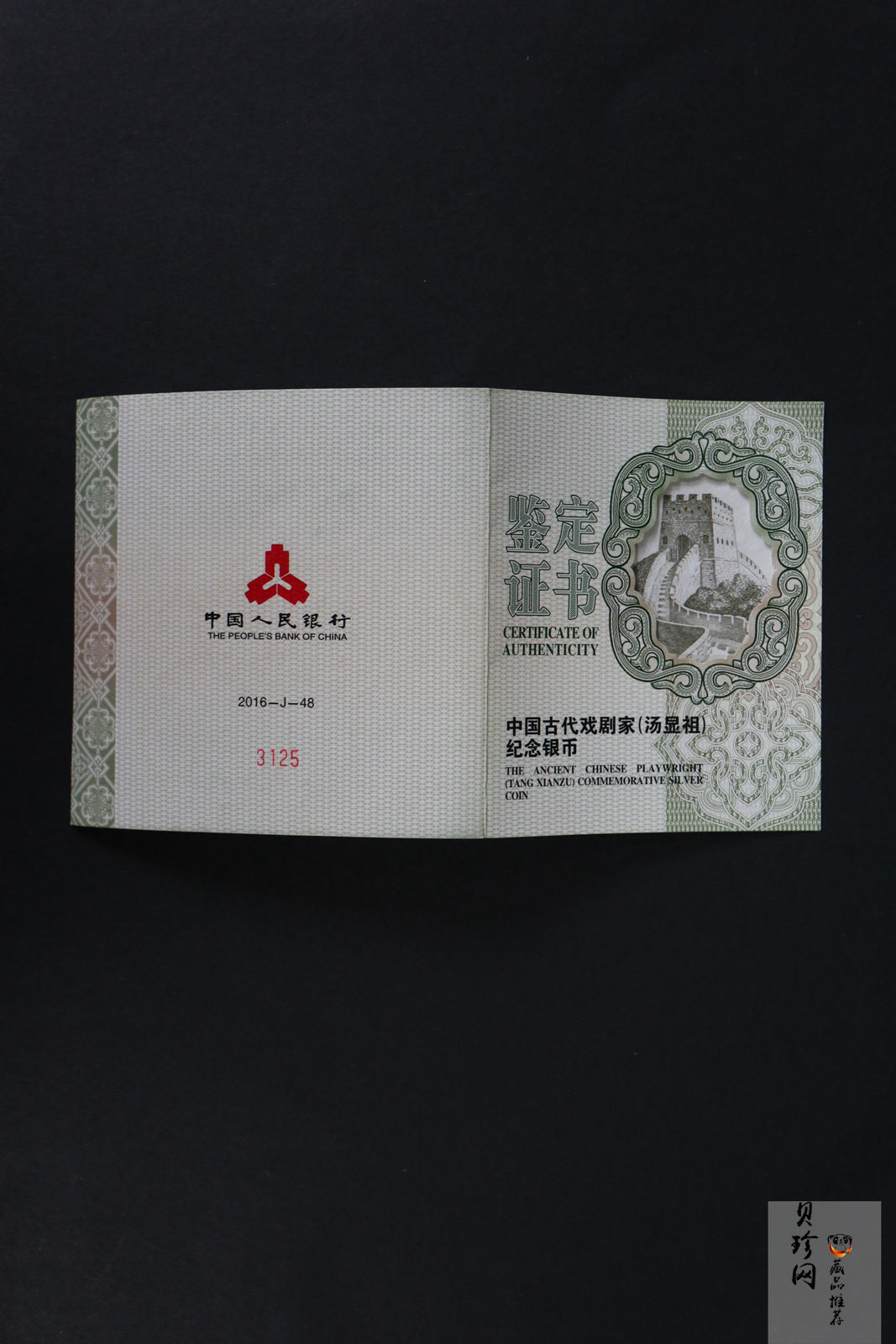 【161111】2016年中国古代戏剧家汤显祖150克精制银币