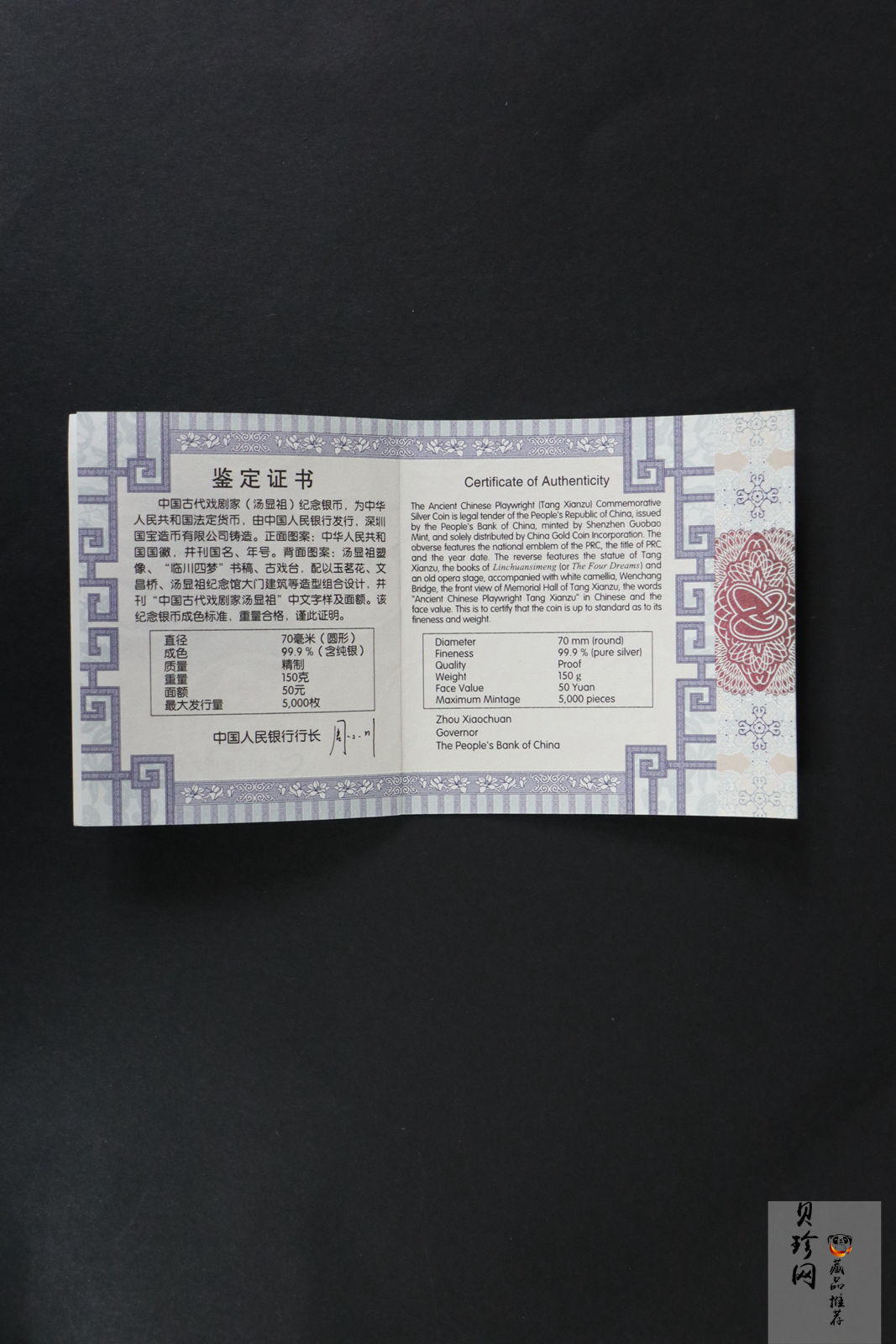 【161111】2016年中国古代戏剧家汤显祖150克精制银币