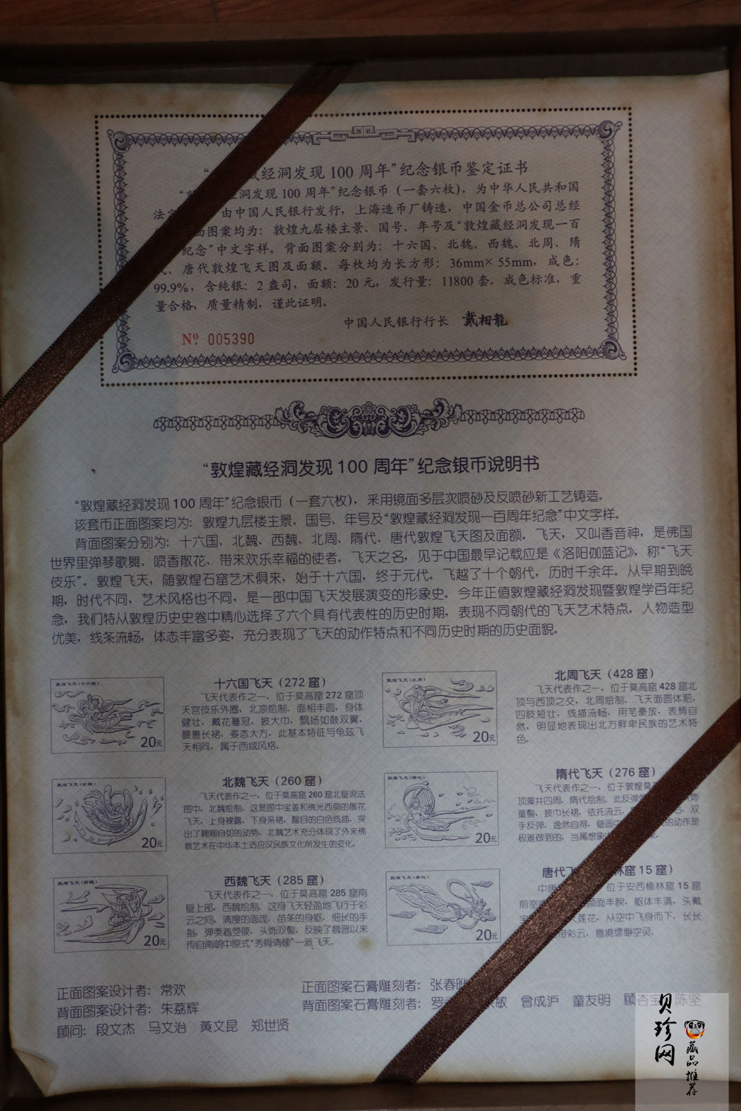 【009060】2000年敦煌藏经洞发现100周年2盎司纪念银币一套六枚