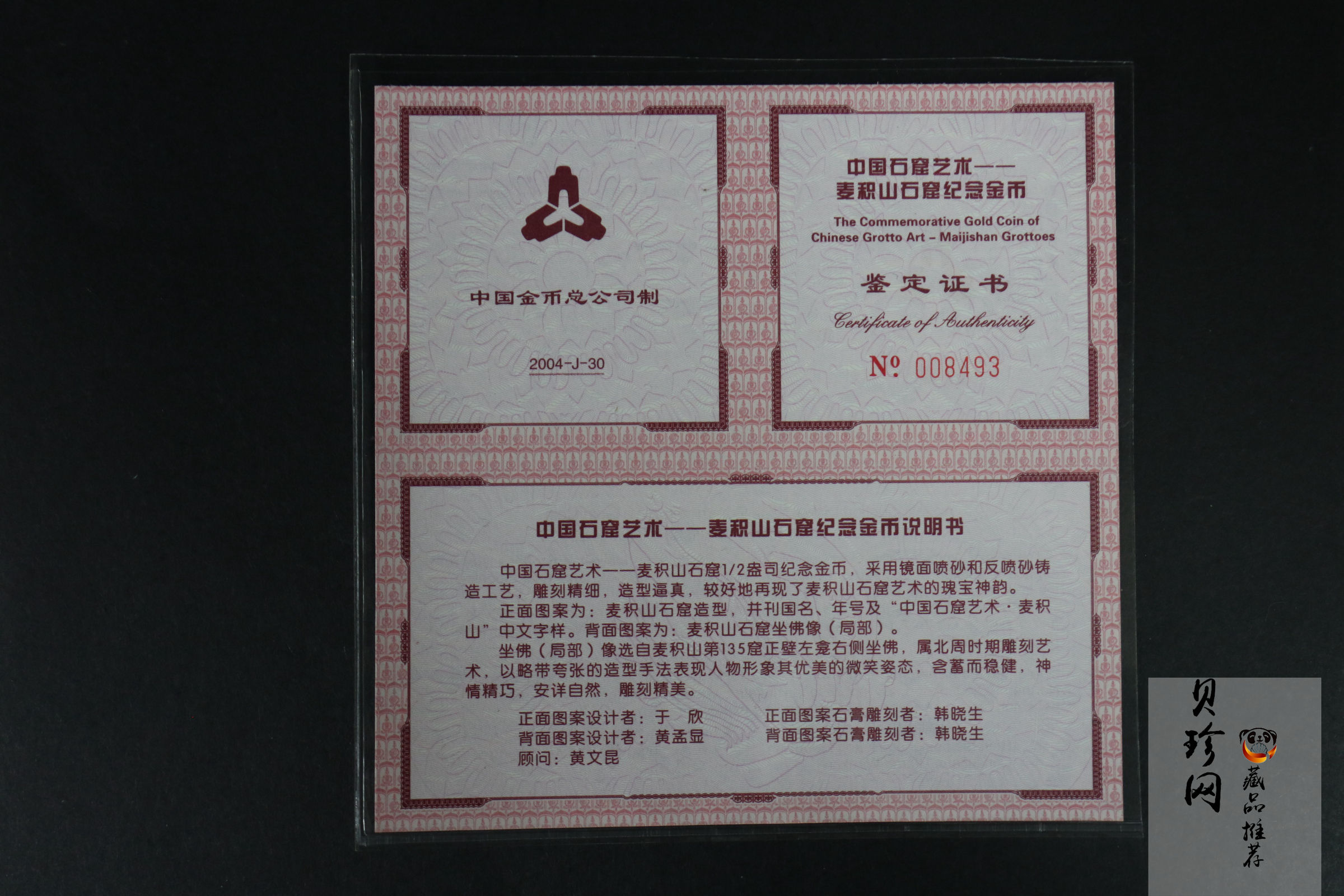 【040602】2004年中国石窟艺术（麦积山）金纪念币-麦积山石窟坐佛像（局部）1/2盎司精制金币