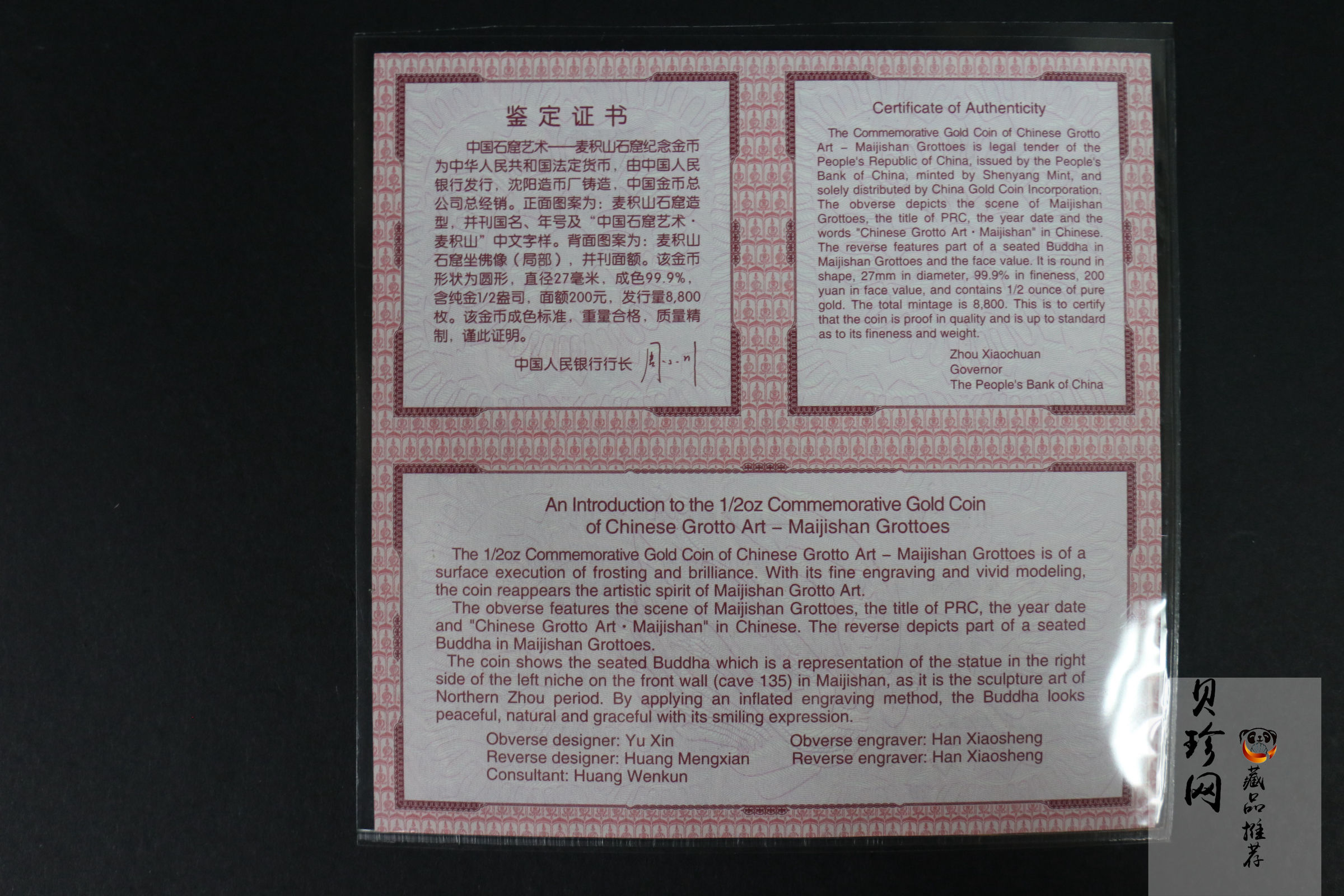 【040602】2004年中国石窟艺术（麦积山）金纪念币-麦积山石窟坐佛像（局部）1/2盎司精制金币