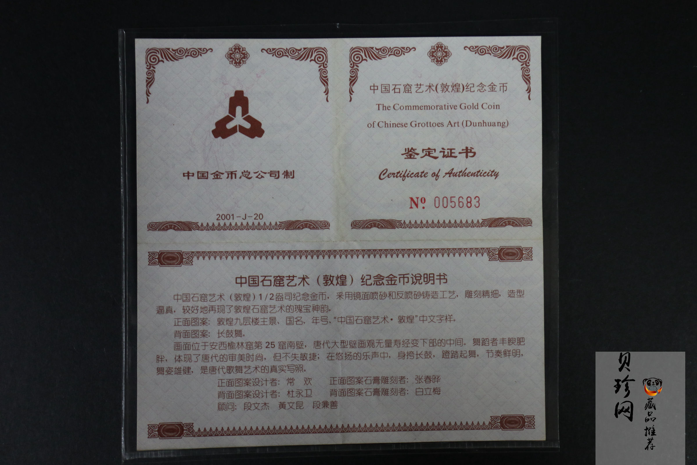 【010402】2001年中国石窟艺术（敦煌）金银纪念币-唐代长鼓舞图1/2盎司精制金币