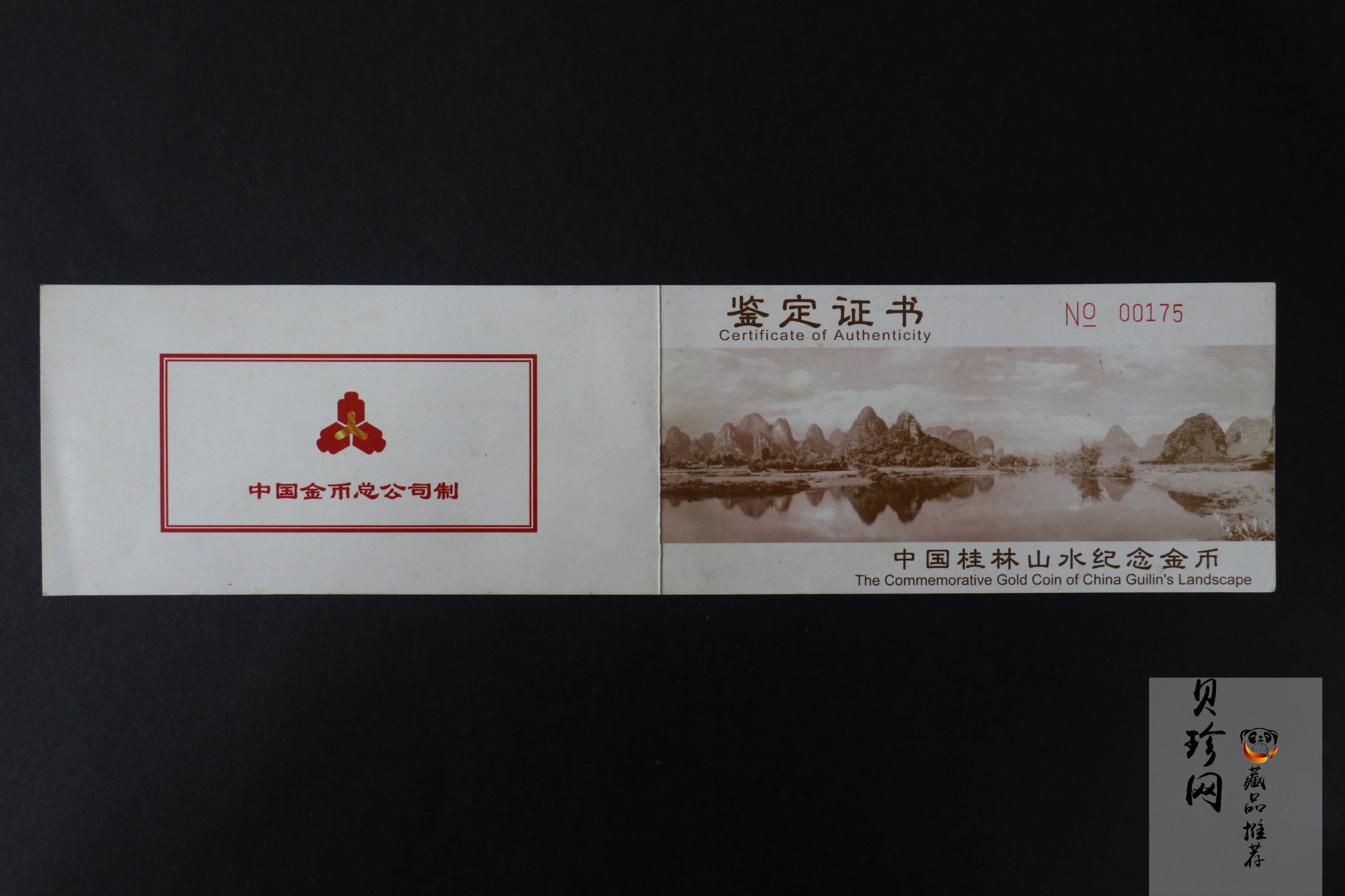 【989070】1998年桂林山水1/2盎司长方形精制金币四枚一套