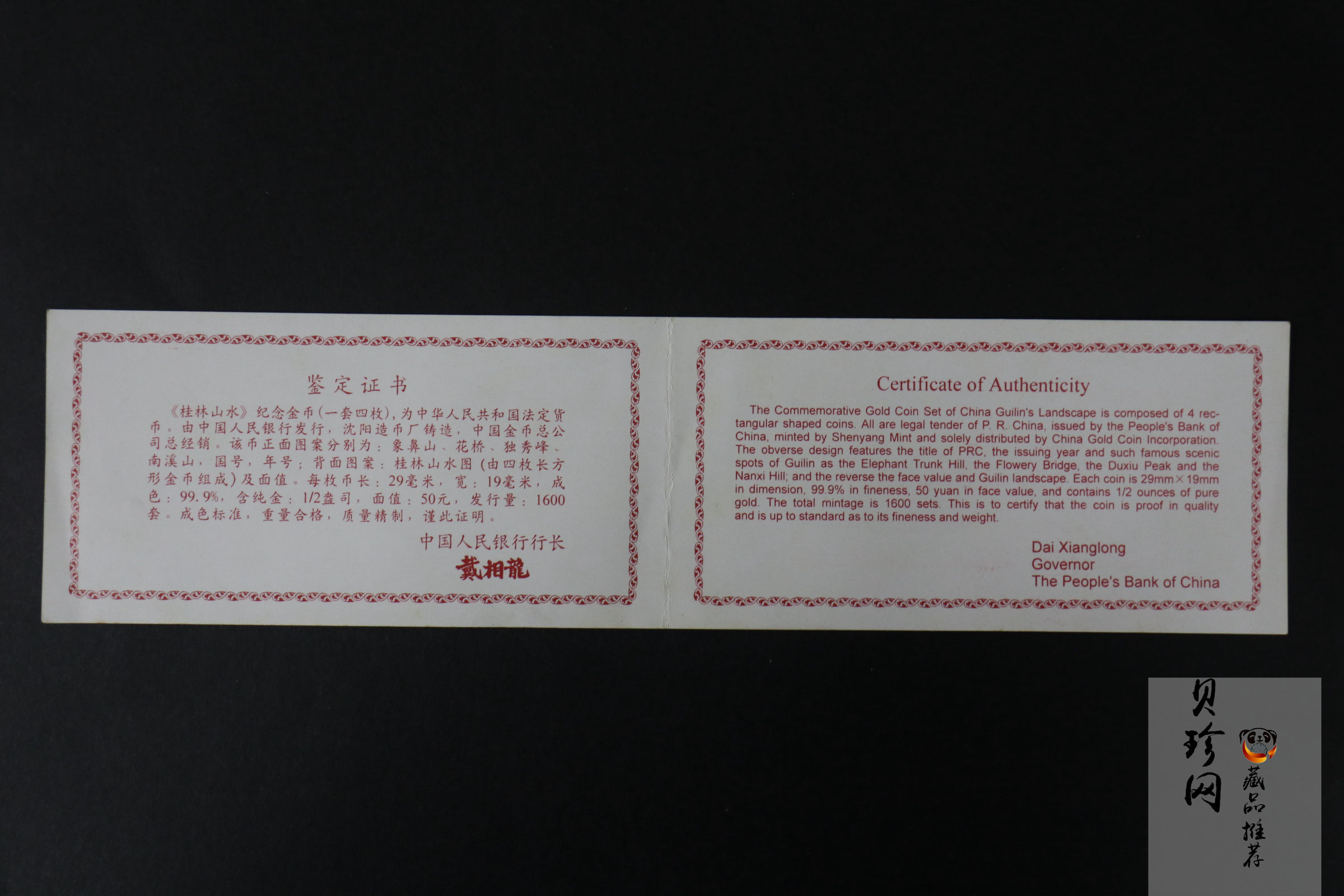 【989070】1998年桂林山水1/2盎司长方形精制金币四枚一套