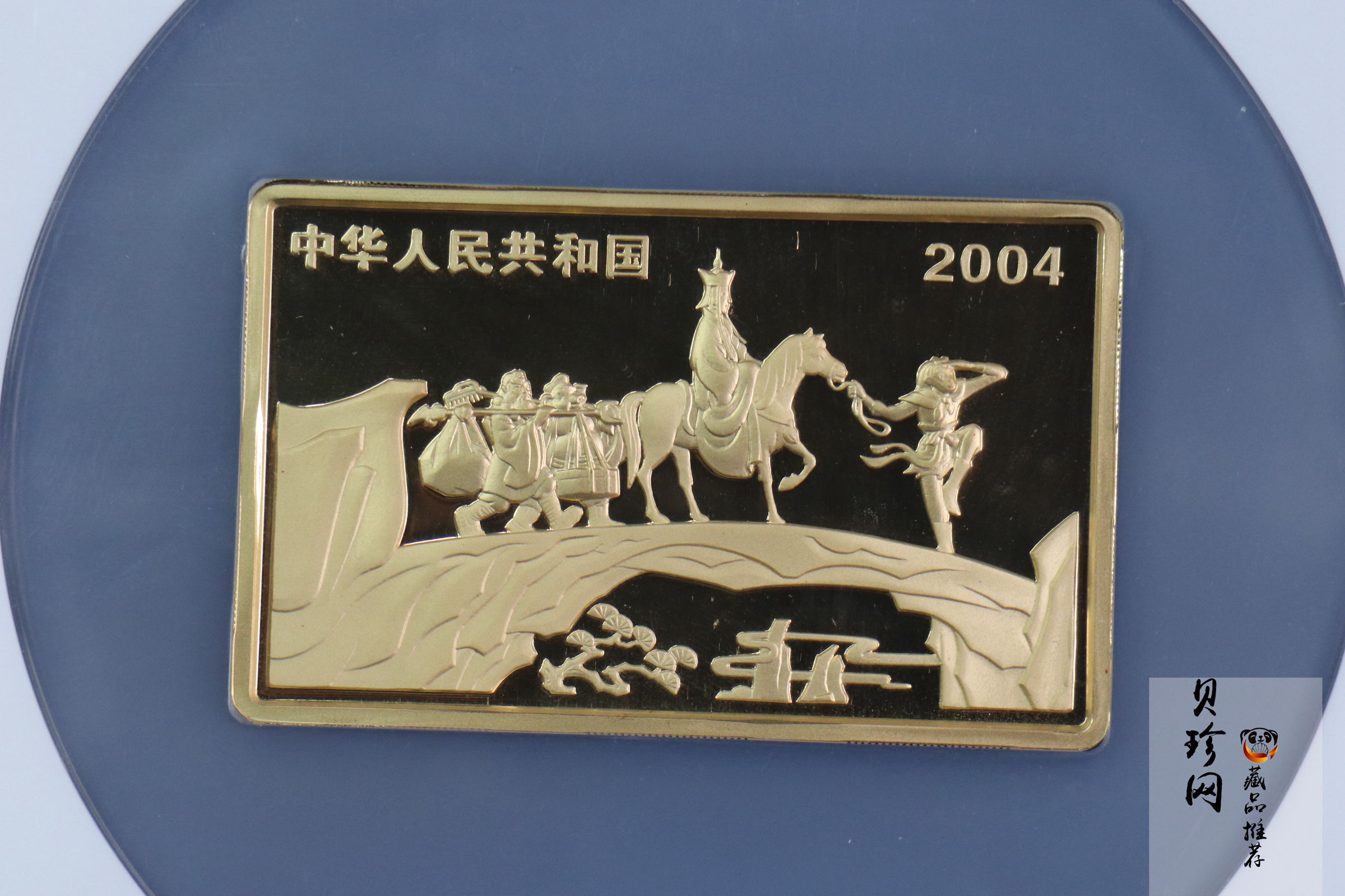 【040501】2004年中国古典文学名著——《西游记》彩色金银纪念币(第2组)-三打白骨精5盎司长