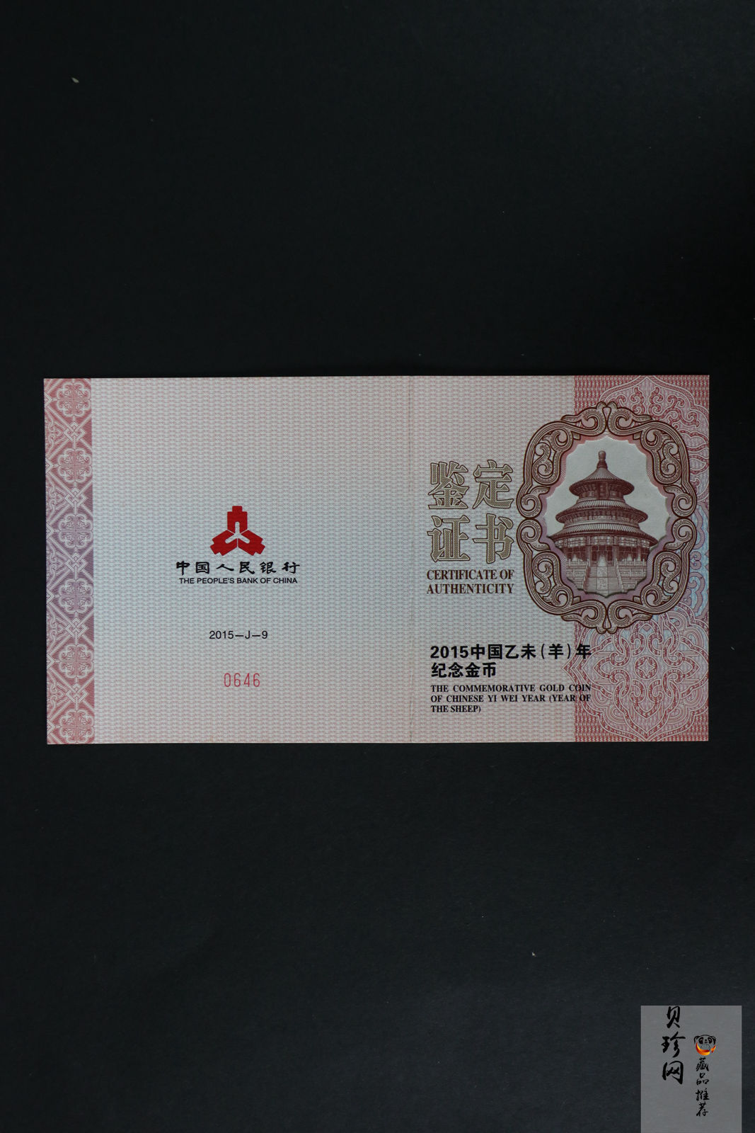 【141309】2015年乙未羊年生肖5盎司长方形精制金币