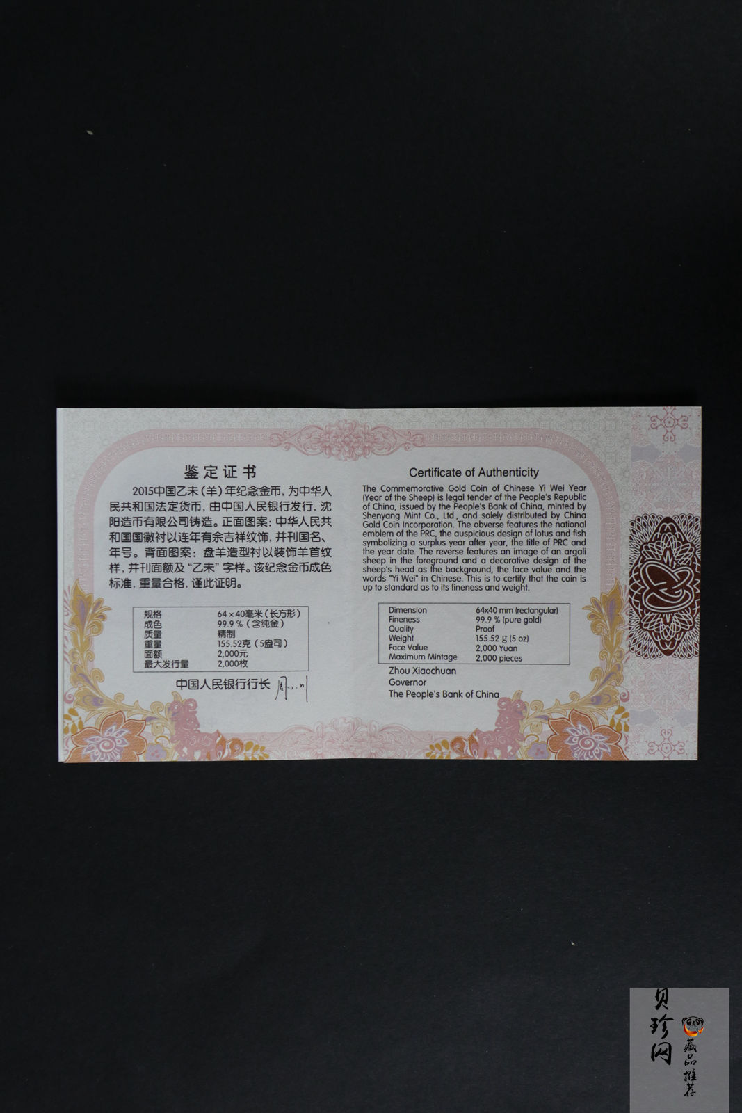 【141309】2015年乙未羊年生肖5盎司长方形精制金币