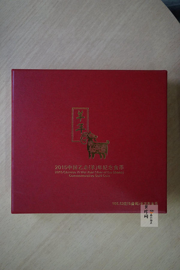 【141309】2015年乙未羊年生肖5盎司长方形精制金币