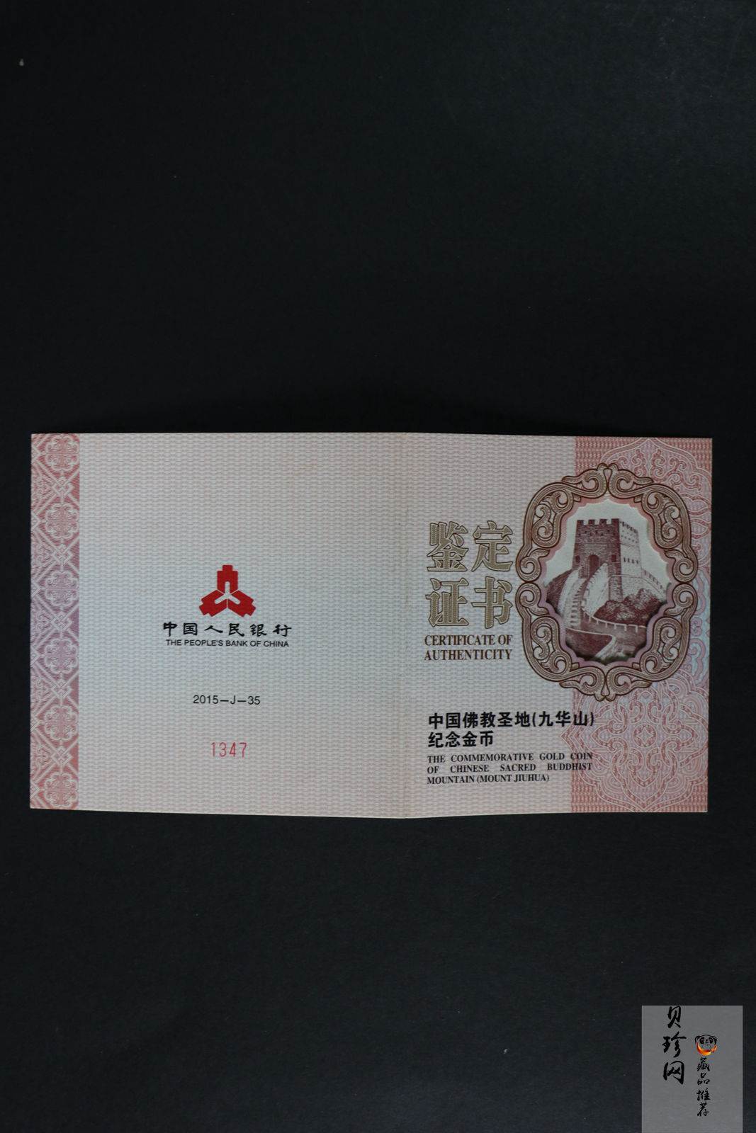 【150502】2015年中国佛教圣地（九华山）5盎司精制金币