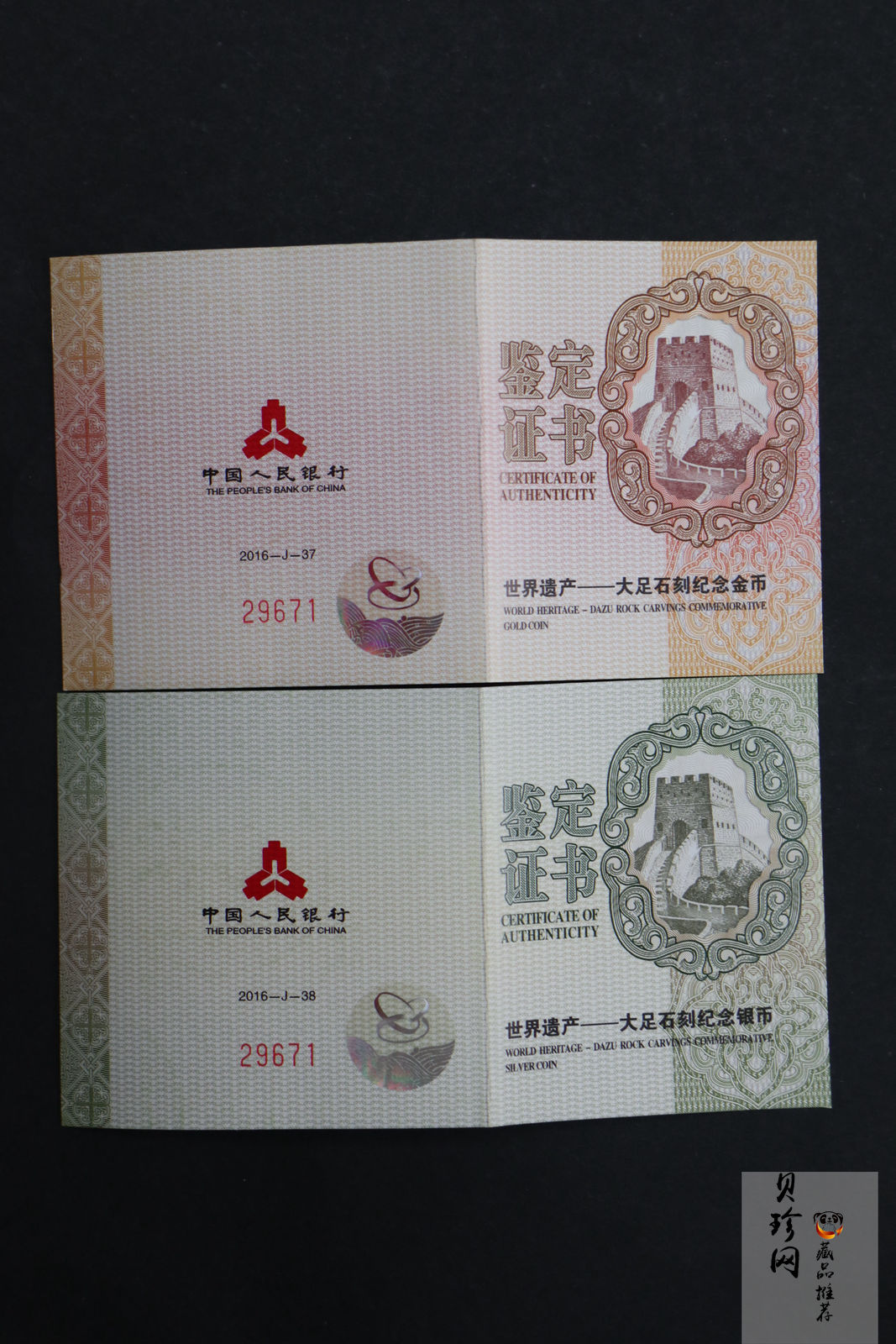 【169190】2016年世界遗产-大足石刻精制金银币2枚一套