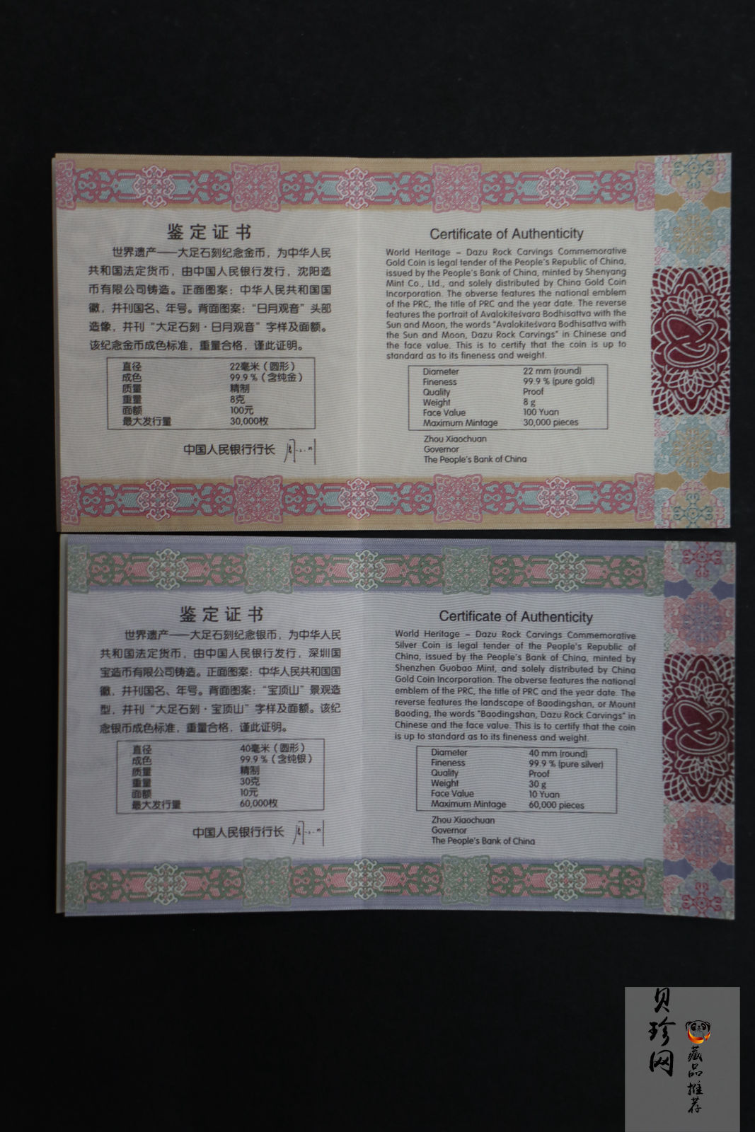 【169190】2016年世界遗产-大足石刻精制金银币2枚一套