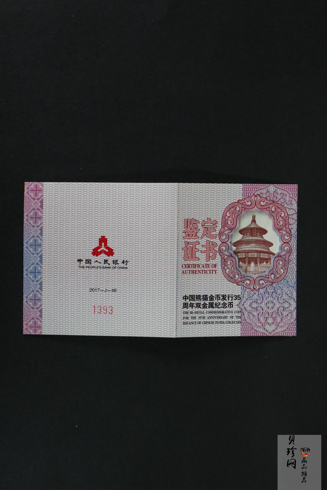 【170601】2017年中国熊猫金币发行35周年30克金+12克银精制双金属币