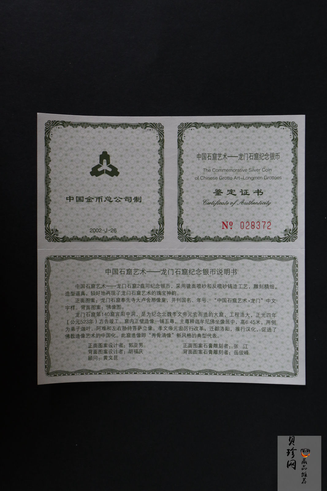 【020505】2002年中国石窟艺术（龙门）金银纪念币-佛像图2盎司精制银币