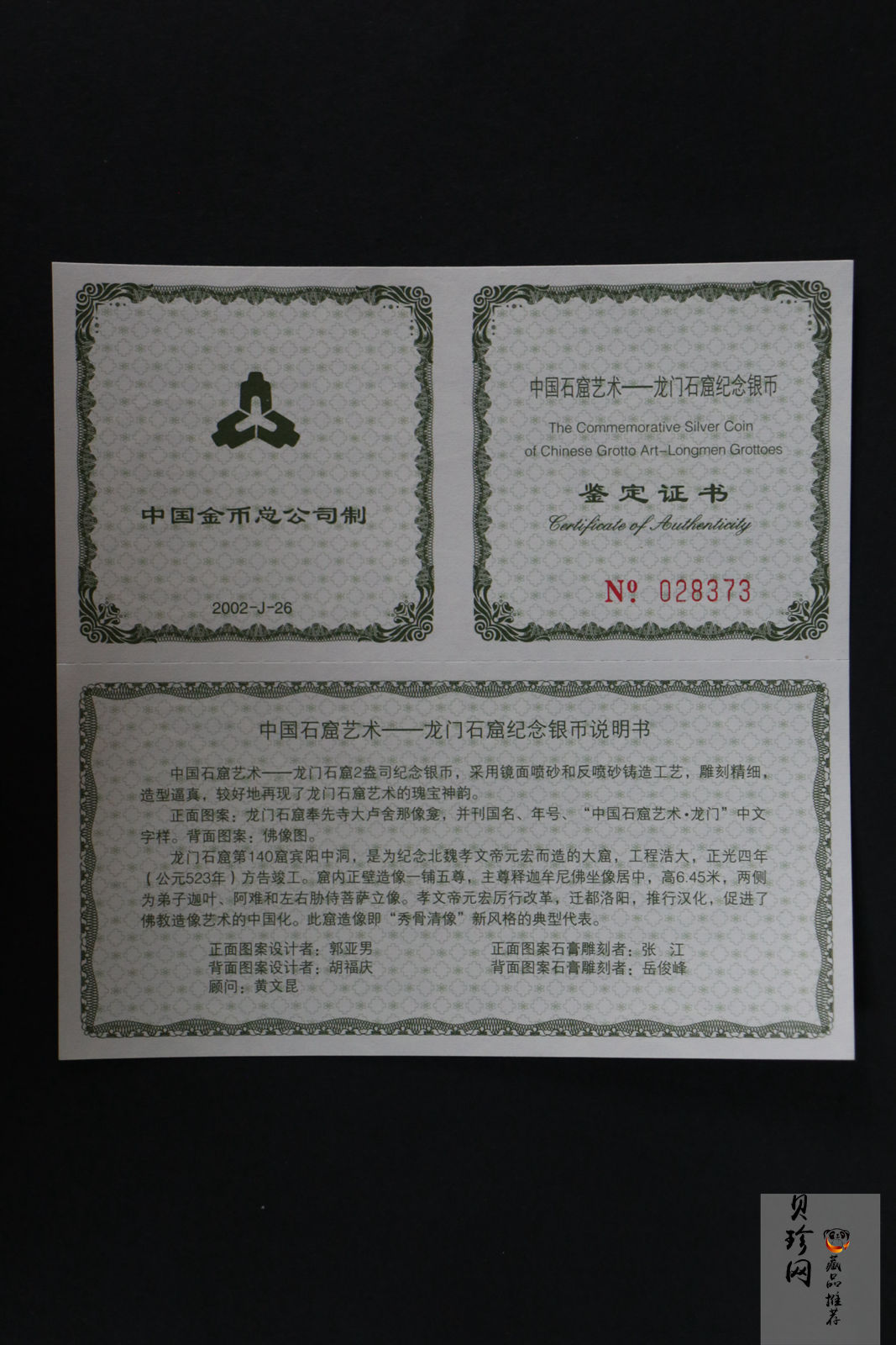 【020505】2002年中国石窟艺术（龙门）金银纪念币-佛像图2盎司精制银币