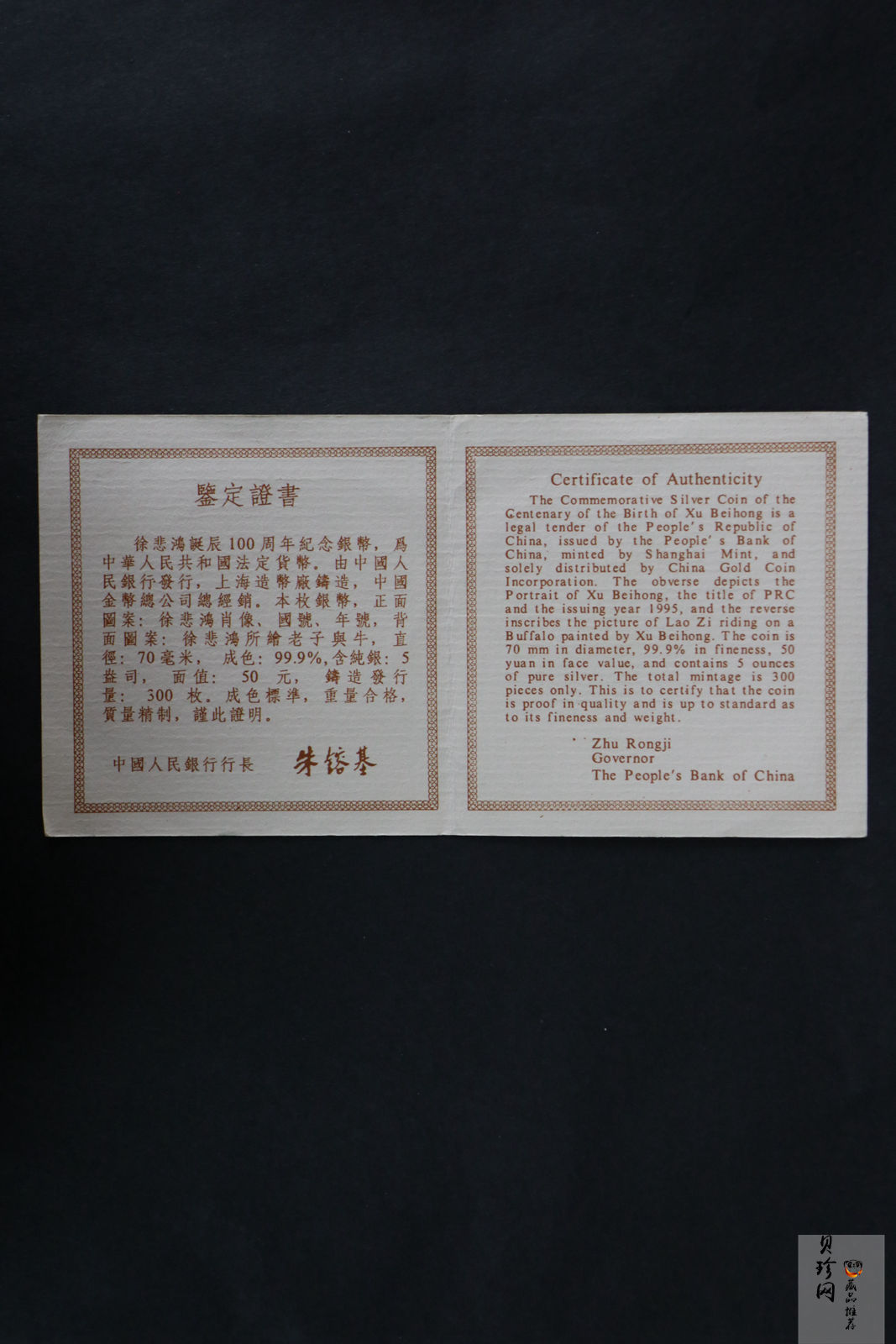 【950603】1995年徐悲鸿诞辰100周年-老子出关图5盎司精制银币