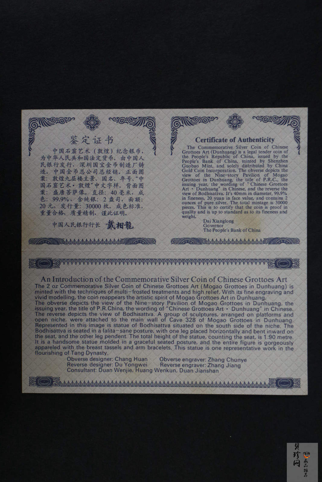 【010405】2001中国石窟艺术（敦煌）金银纪念币-盛唐菩萨像2盎司高浮雕精制银币