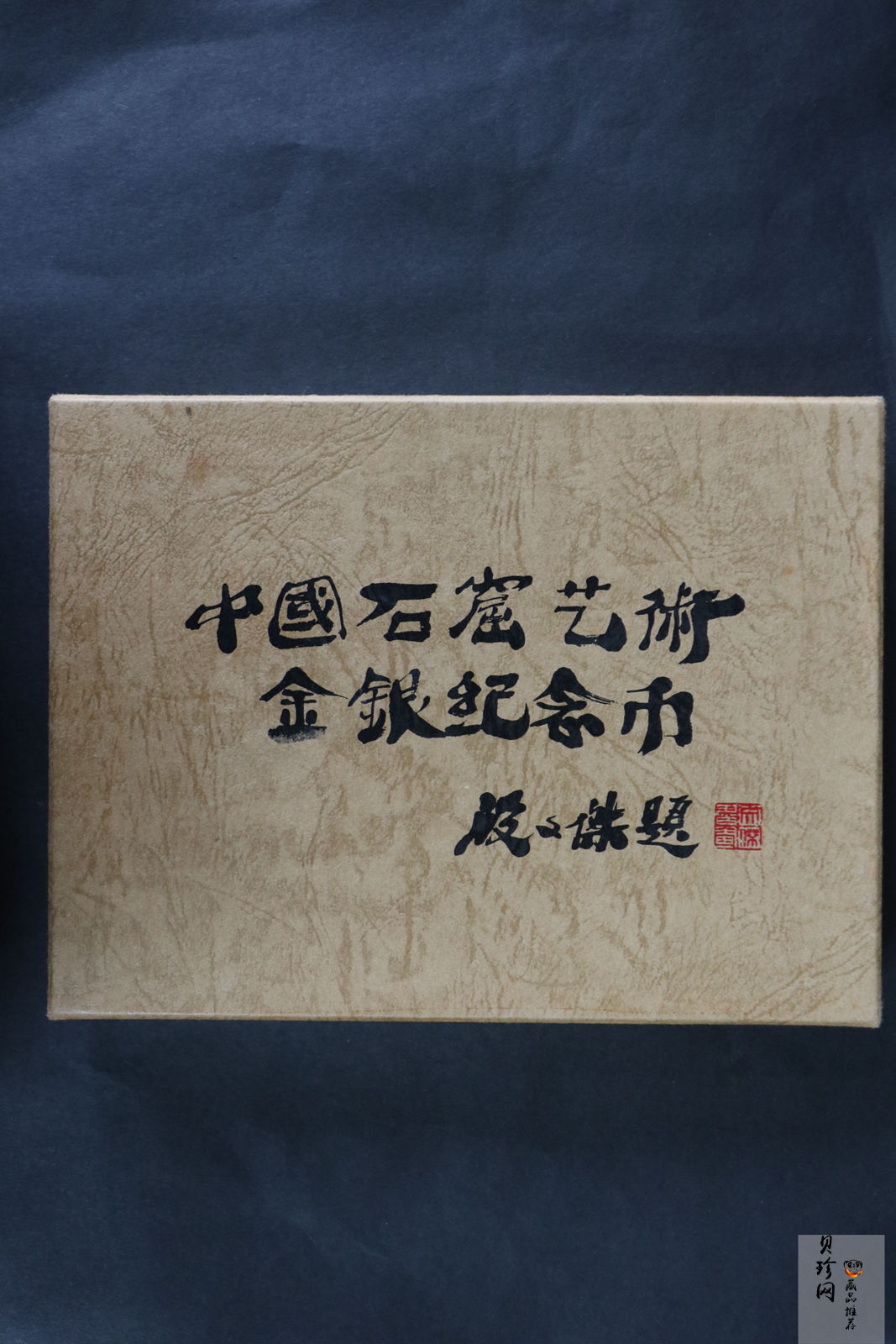 【010405】2001中国石窟艺术（敦煌）金银纪念币-盛唐菩萨像2盎司高浮雕精制银币